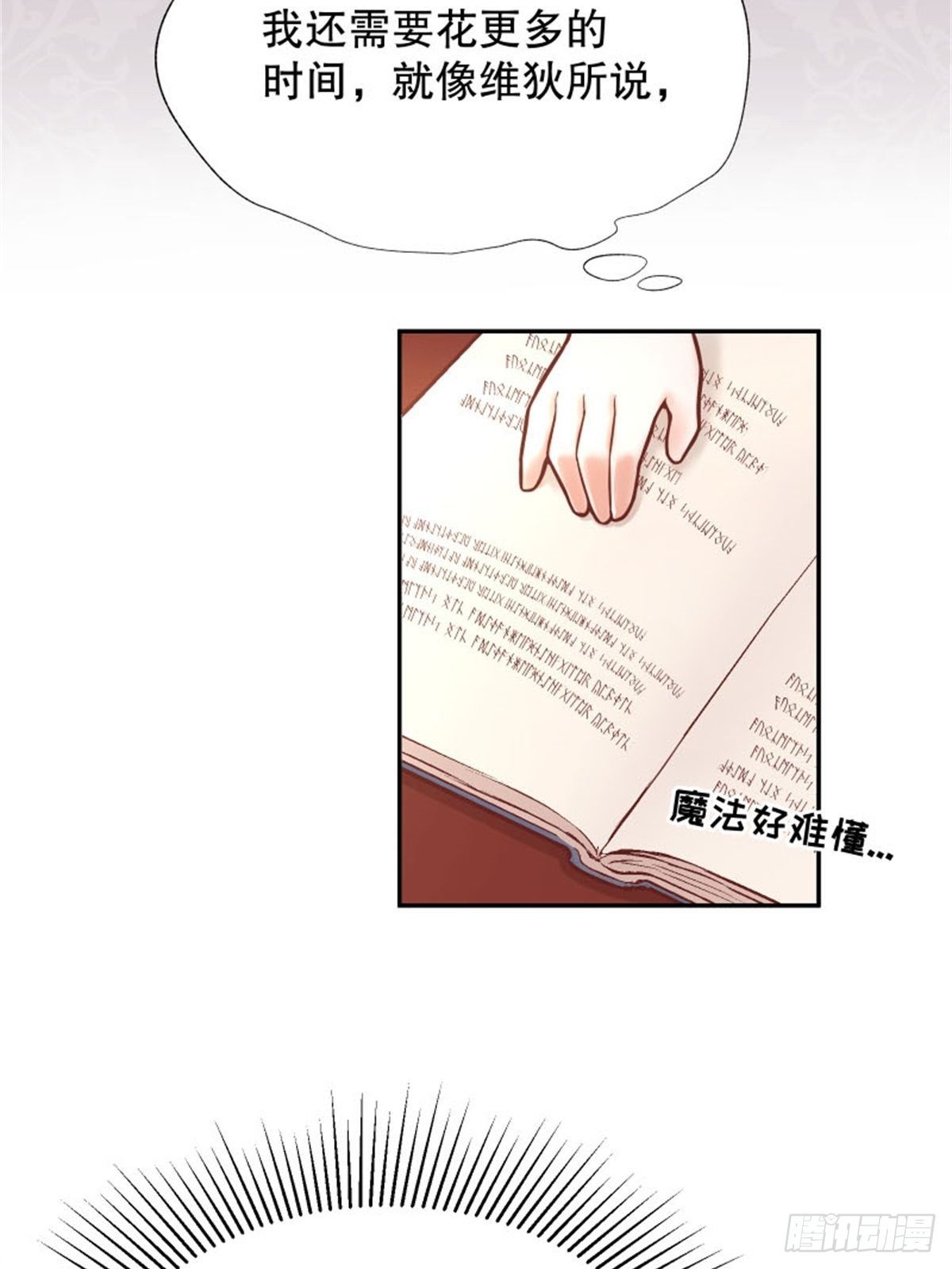 反派魔女自救計劃 - 6-反派自救計劃出爐！(2/2) - 4