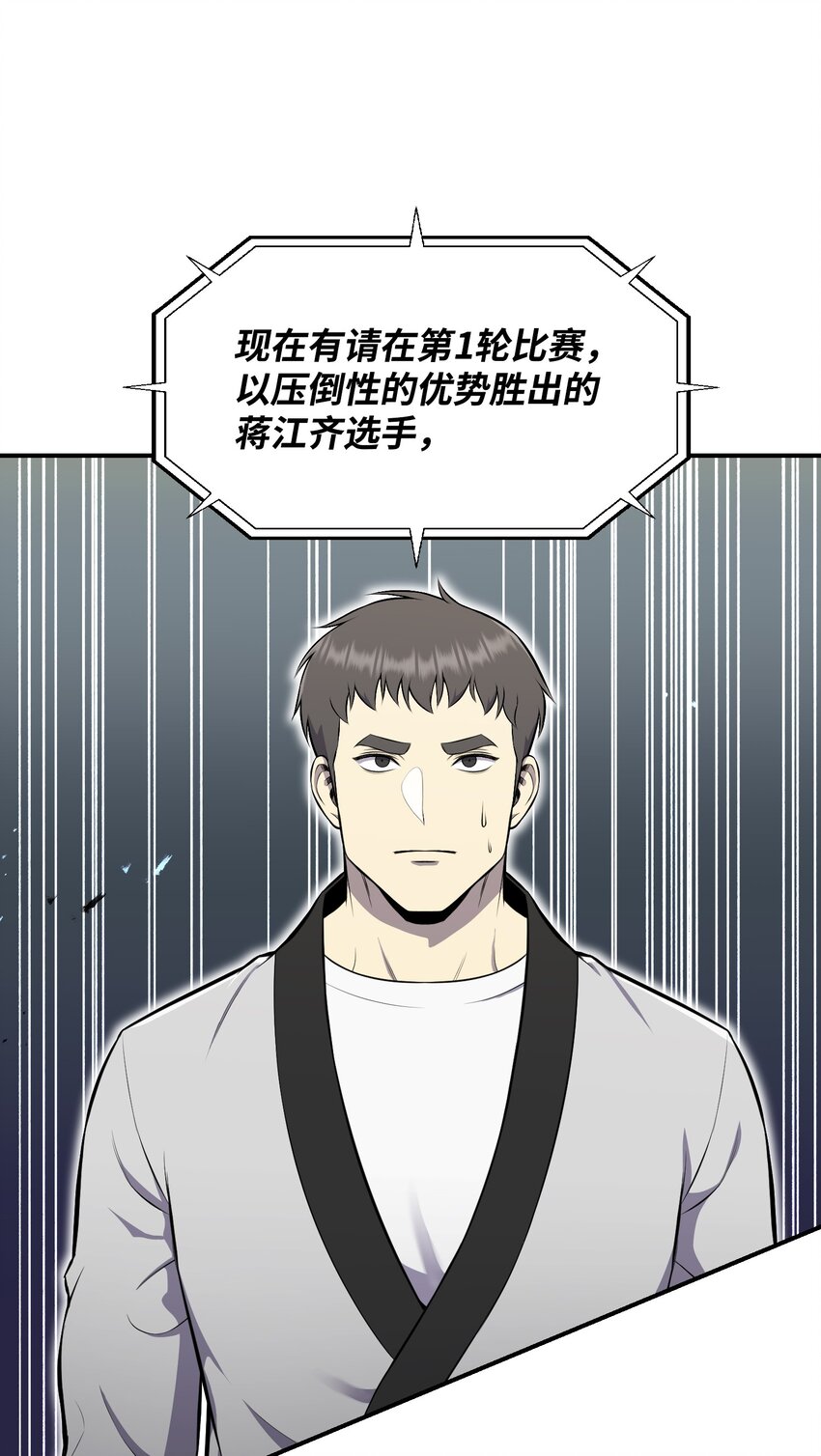 103 8强(1/2)-第103话