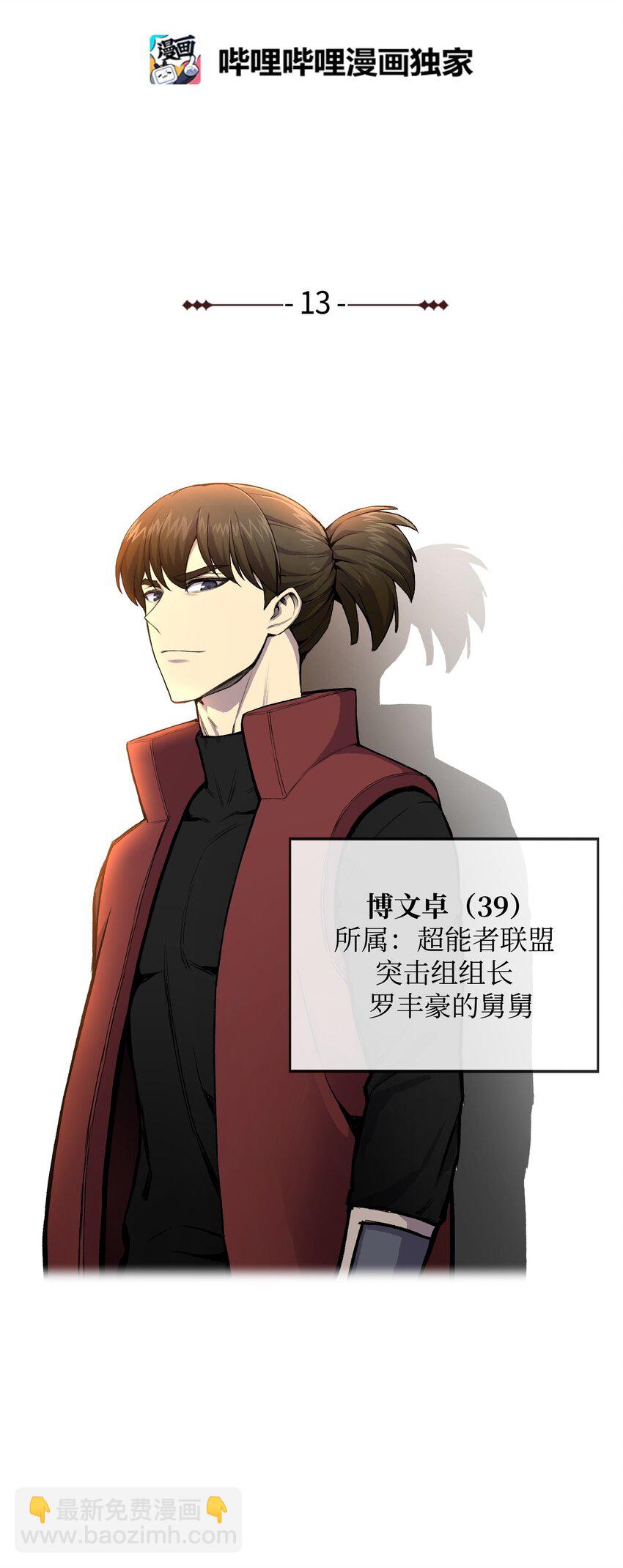 13 黑金团(1/2)-第13话