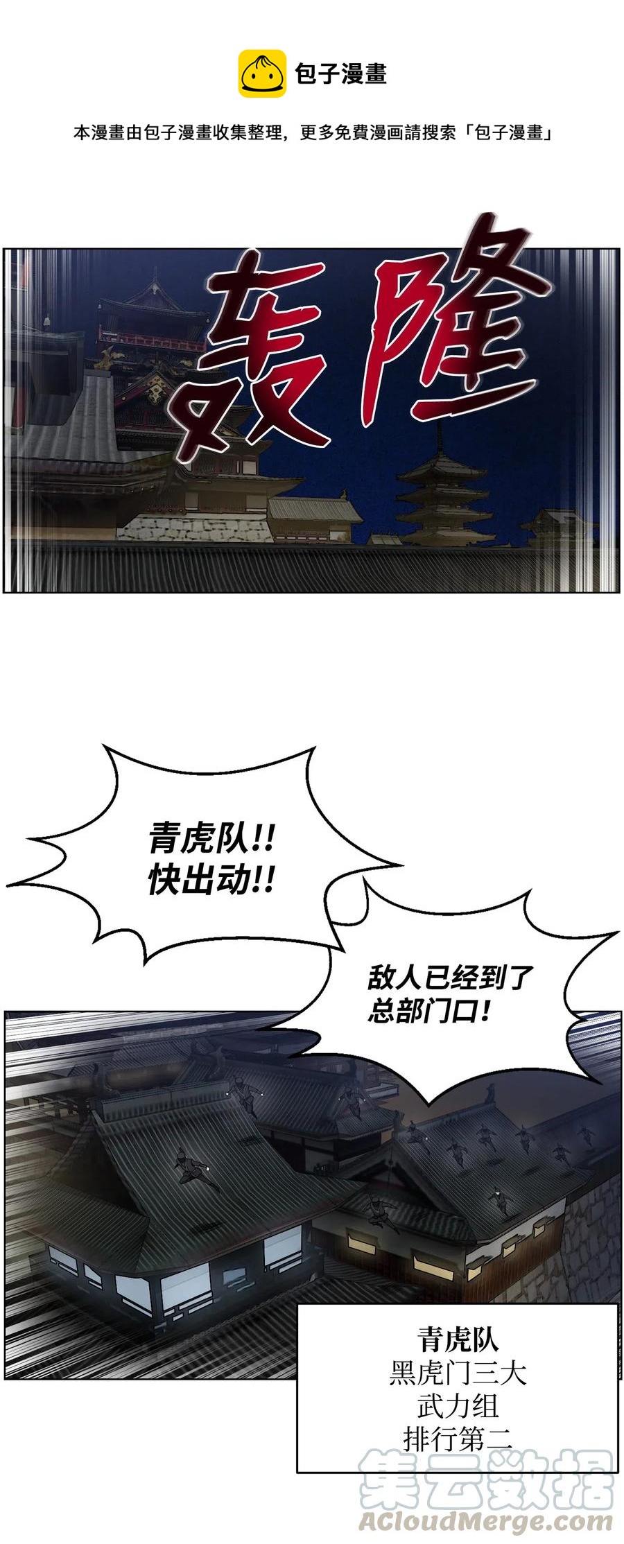 15 剿灭黑虎门(1/2)-第15话