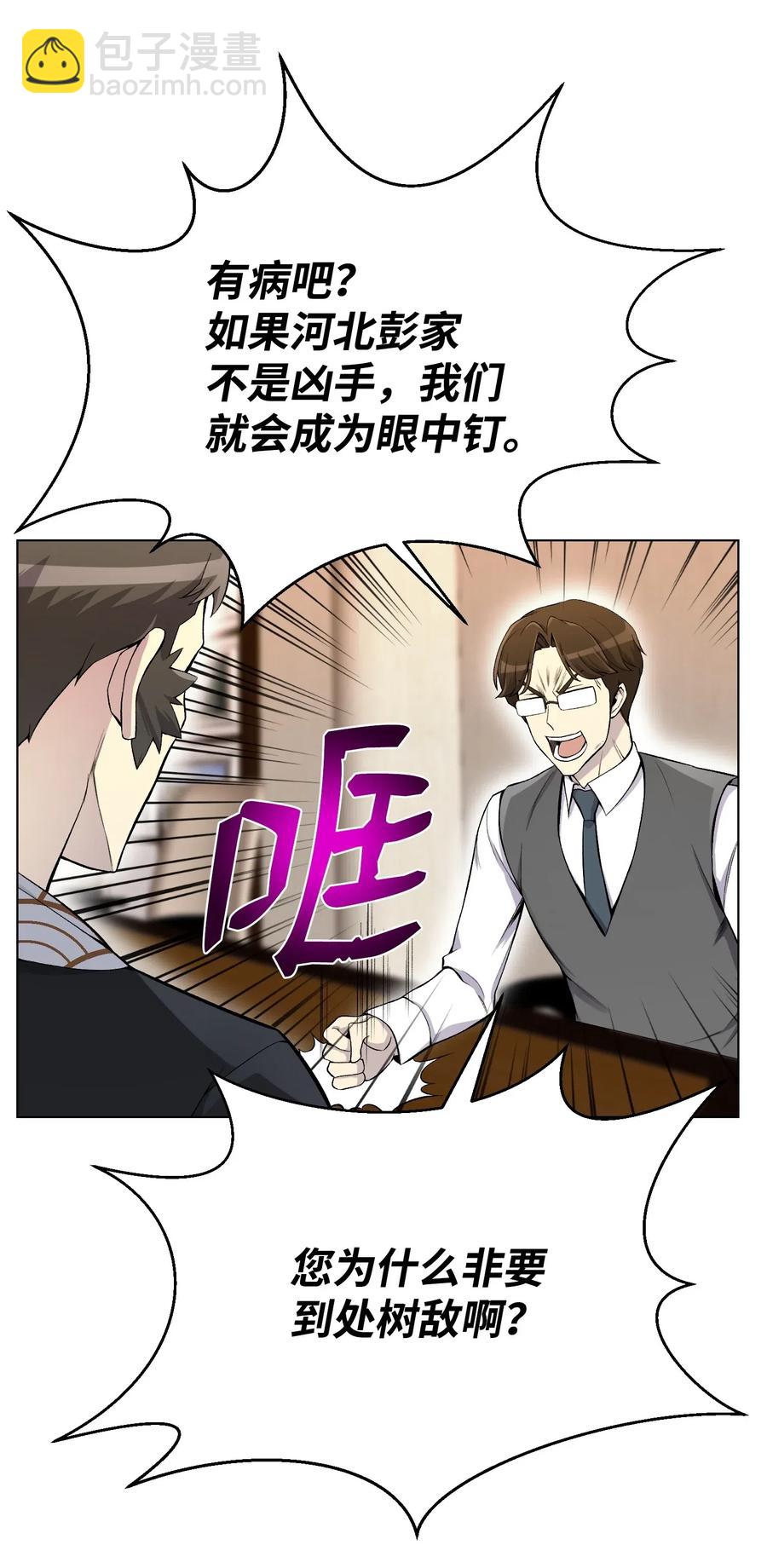 23 彭道川(1/2)-第23话