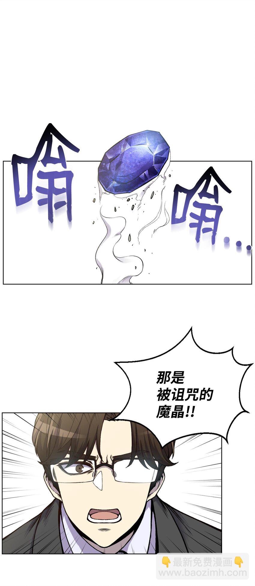 05 魔晶的陨落(1/2)-第5话