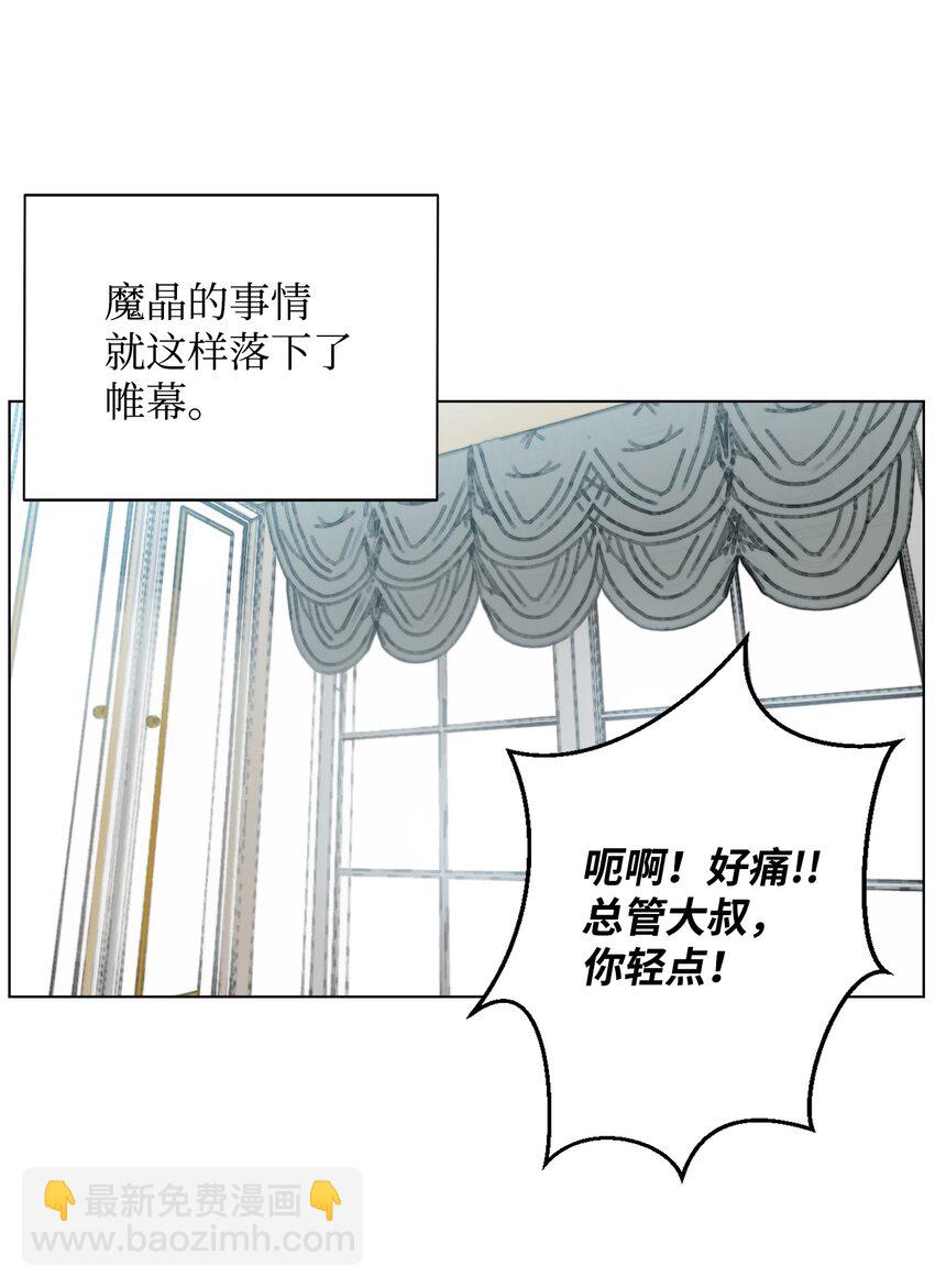 05 魔晶的陨落(1/2)-第5话