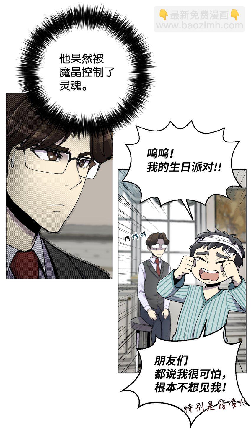 05 魔晶的陨落(1/2)-第5话