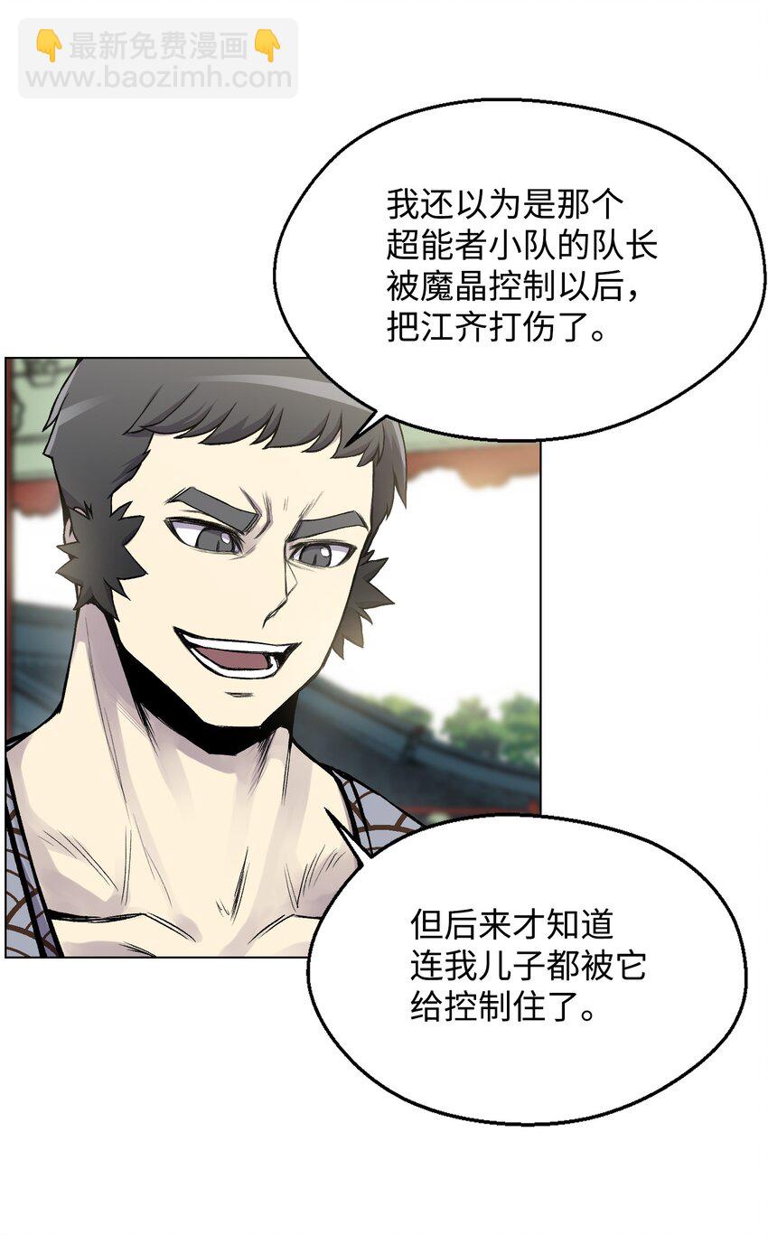 05 魔晶的陨落(1/2)-第5话