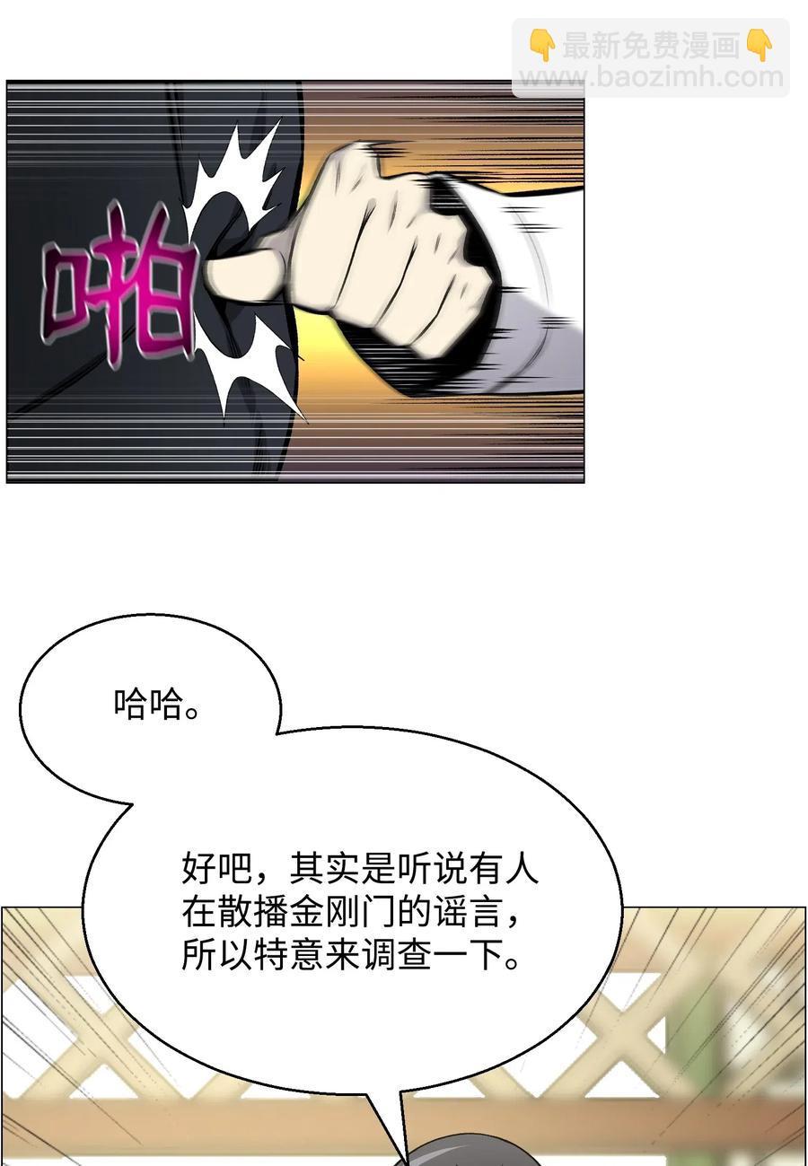 反派逆轉 - 51 質問(1/2) - 6