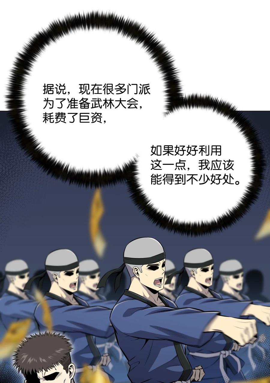 反派逆轉 - 73 彭家救援(1/2) - 7