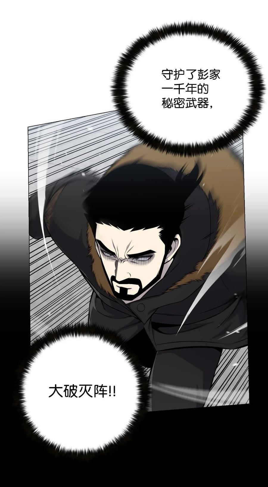 81 三轮眼(1/2)-第81话