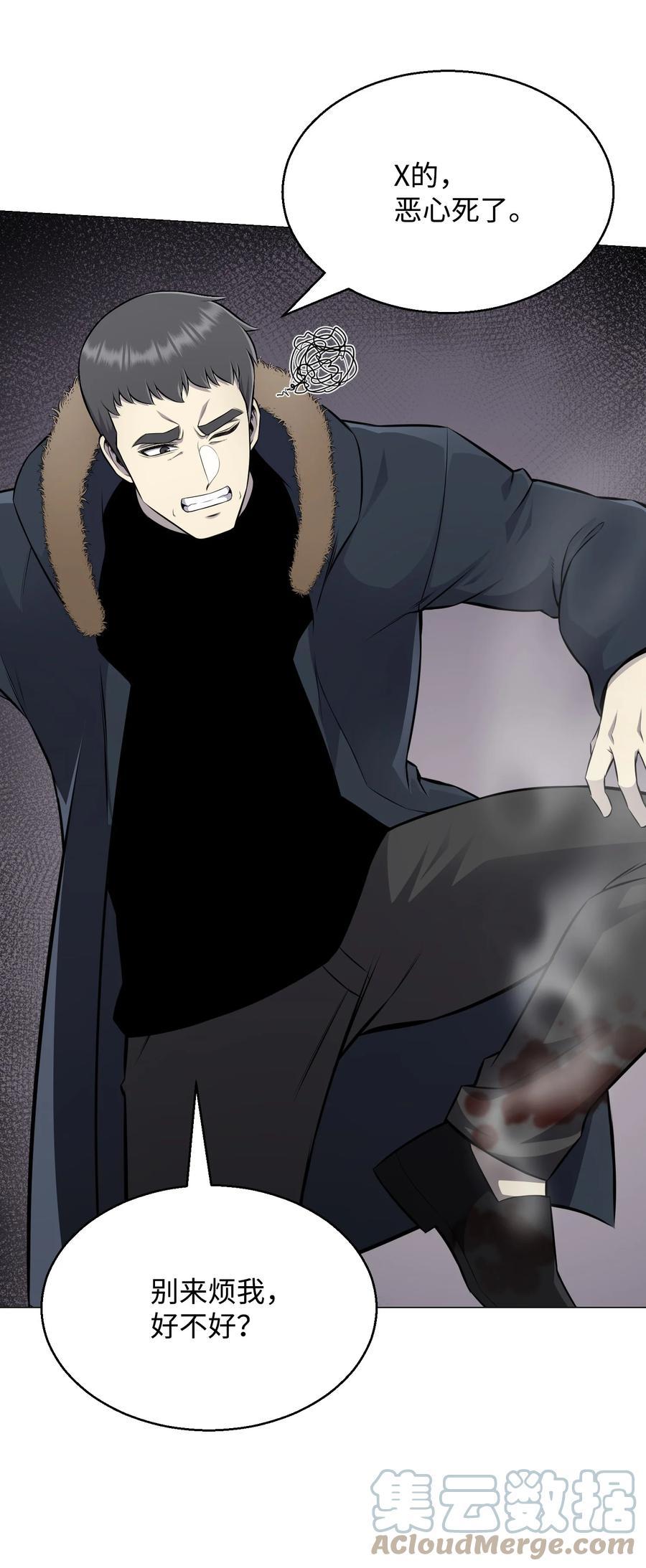 81 三轮眼(1/2)-第81话