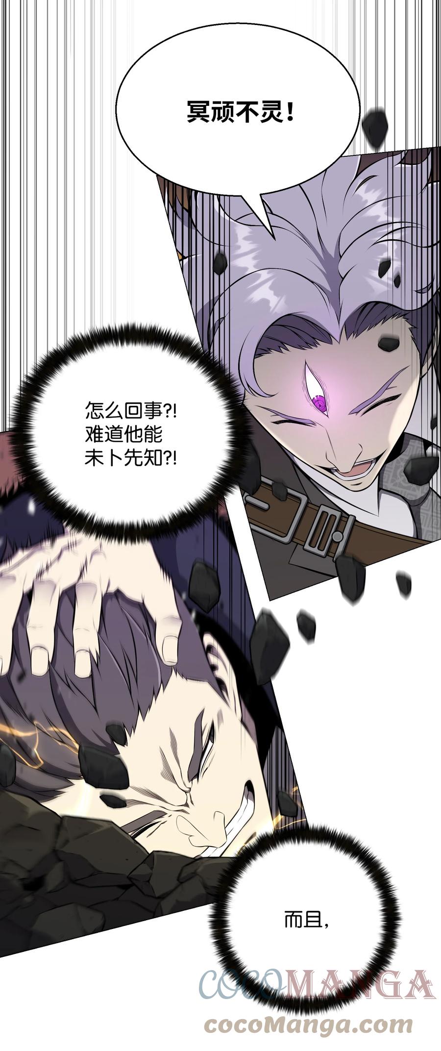 85 楚明鹤VS彭世川(1/2)-第85话