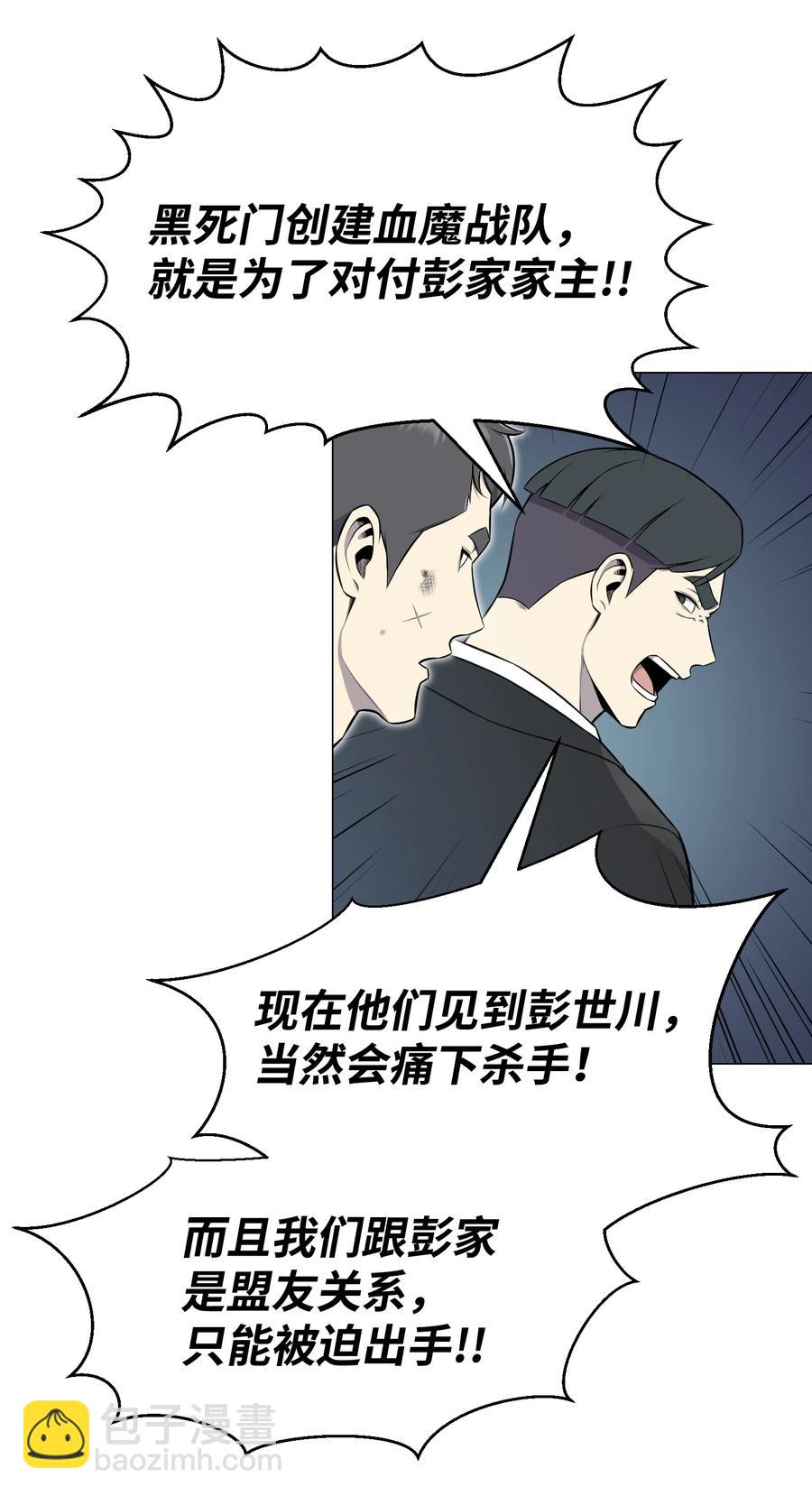 85 楚明鹤VS彭世川(1/2)-第85话