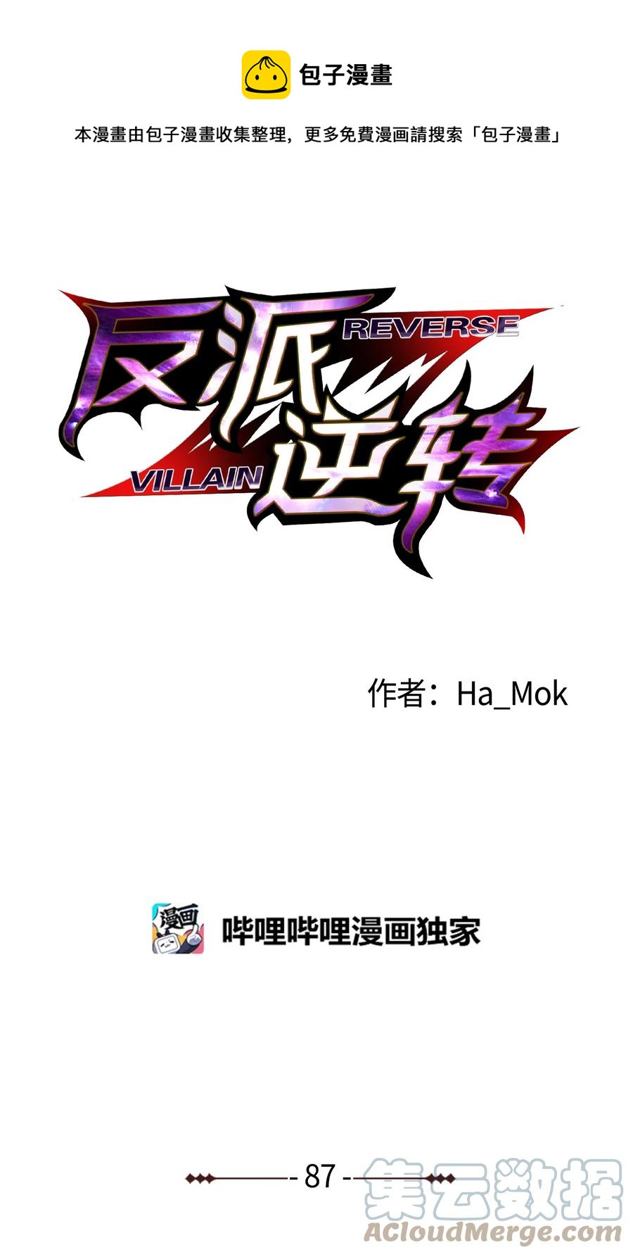 87 应对能力(1/2)-第87话