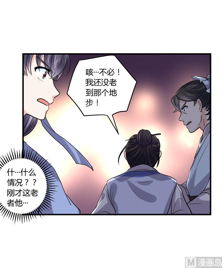 反派NPC的求生史 - 第39話 - 1