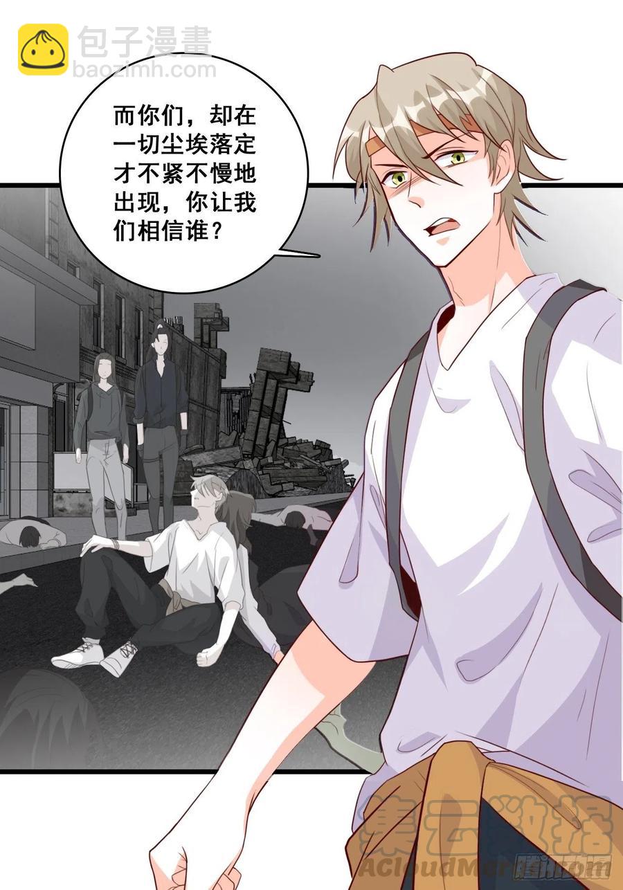 真面目！-第109话