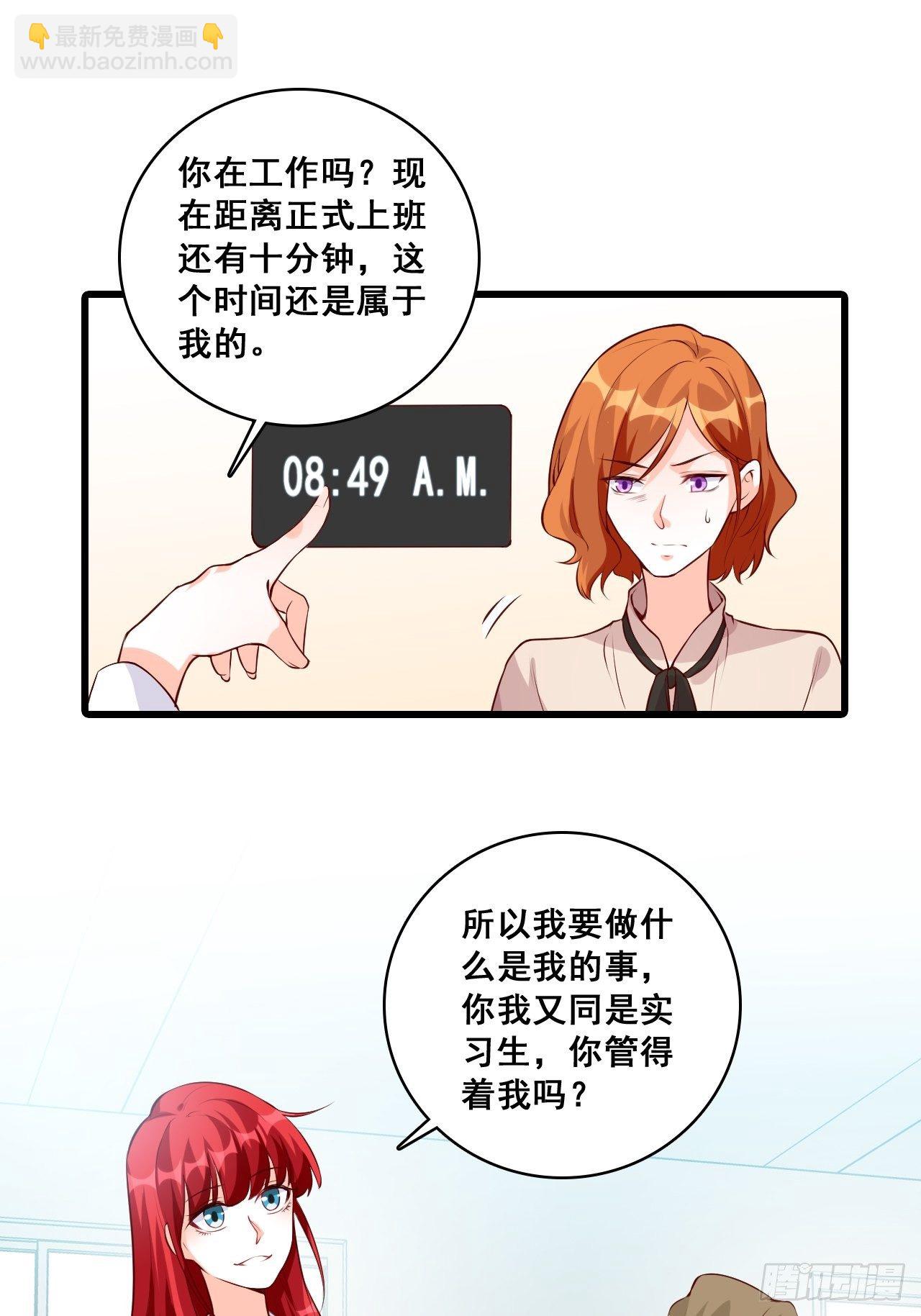 反派女帝來襲！ - 辦公室不讓吃東西？！ - 4