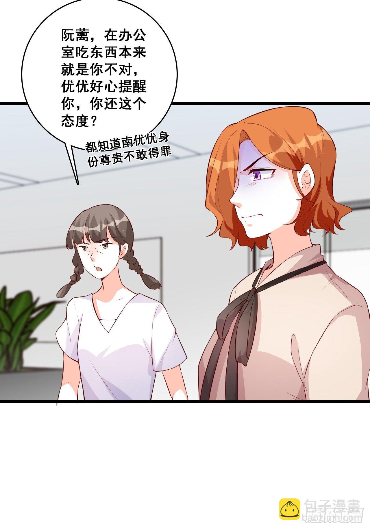 办公室不让吃东西？！-第115话