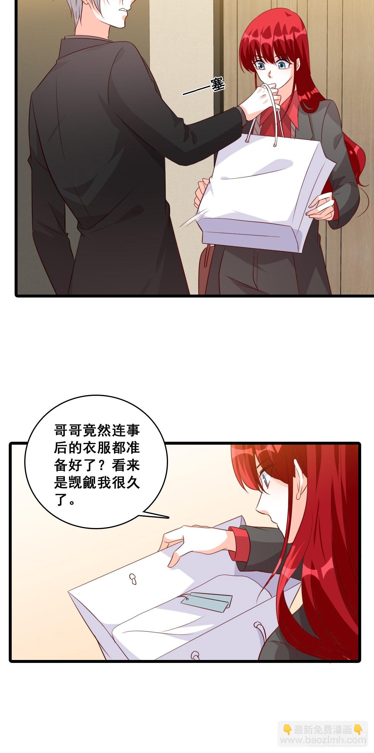 难道对我有非分之想？-第117话