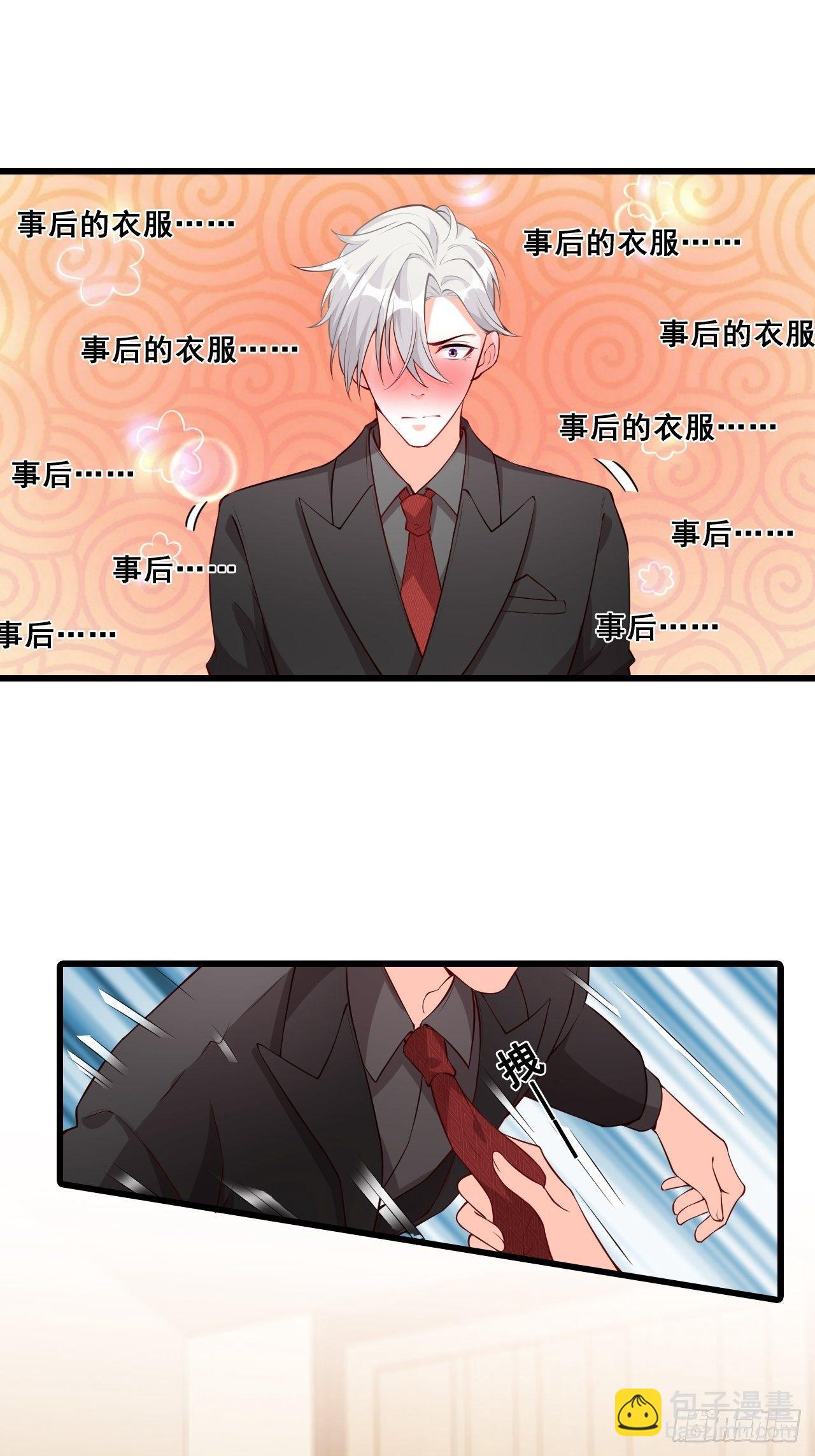 难道对我有非分之想？-第117话