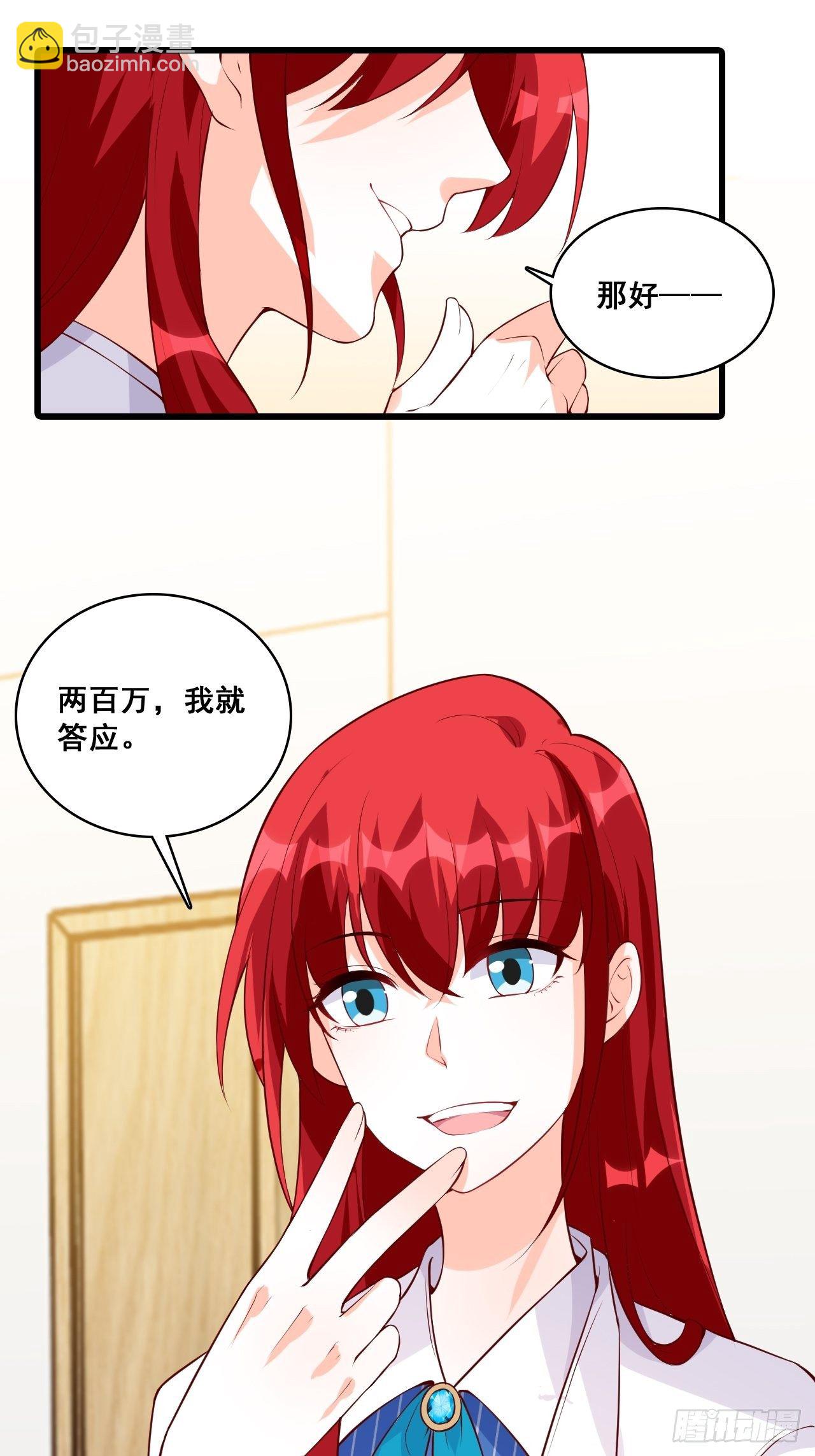 钱？拿来吧你！-第121话