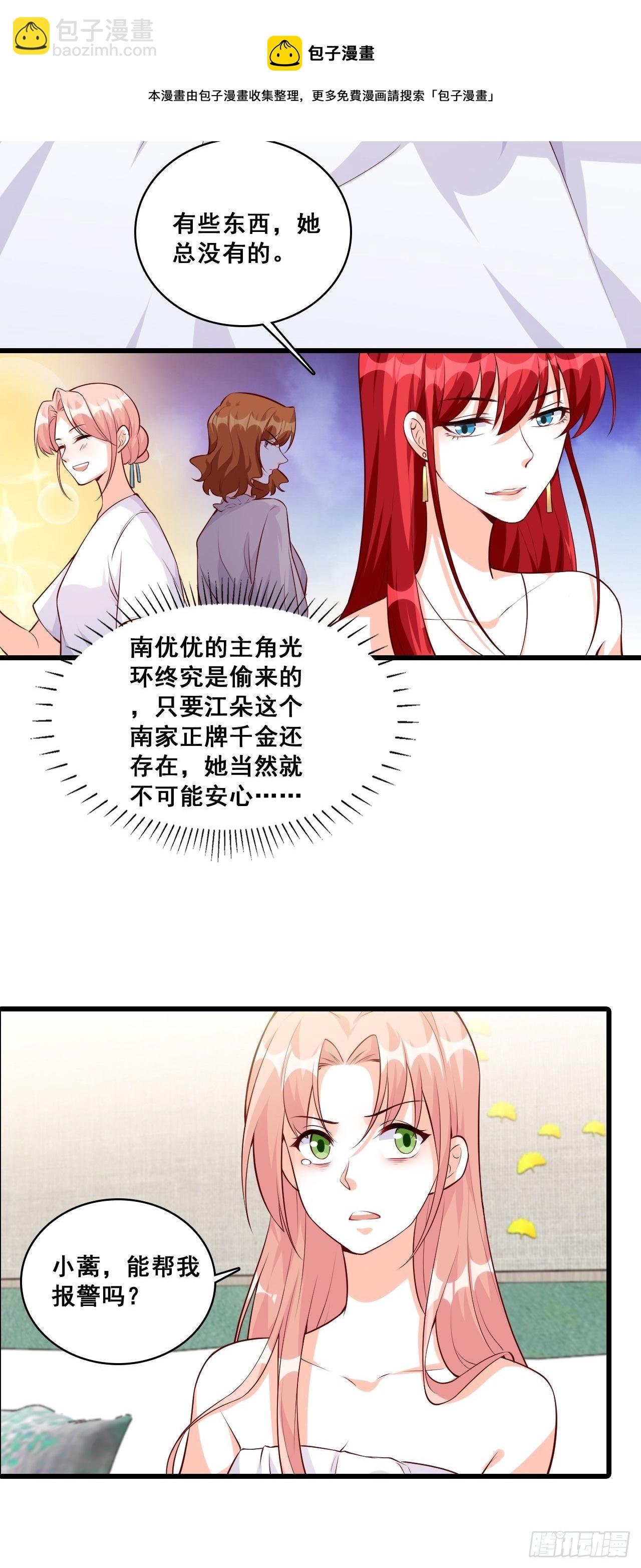 反派女帝來襲！ - 她是朕的廚娘！ - 4