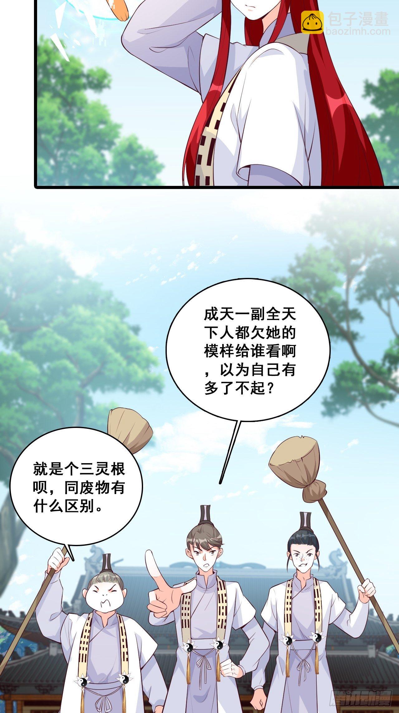 什么？出场就是杂役？！-第143话