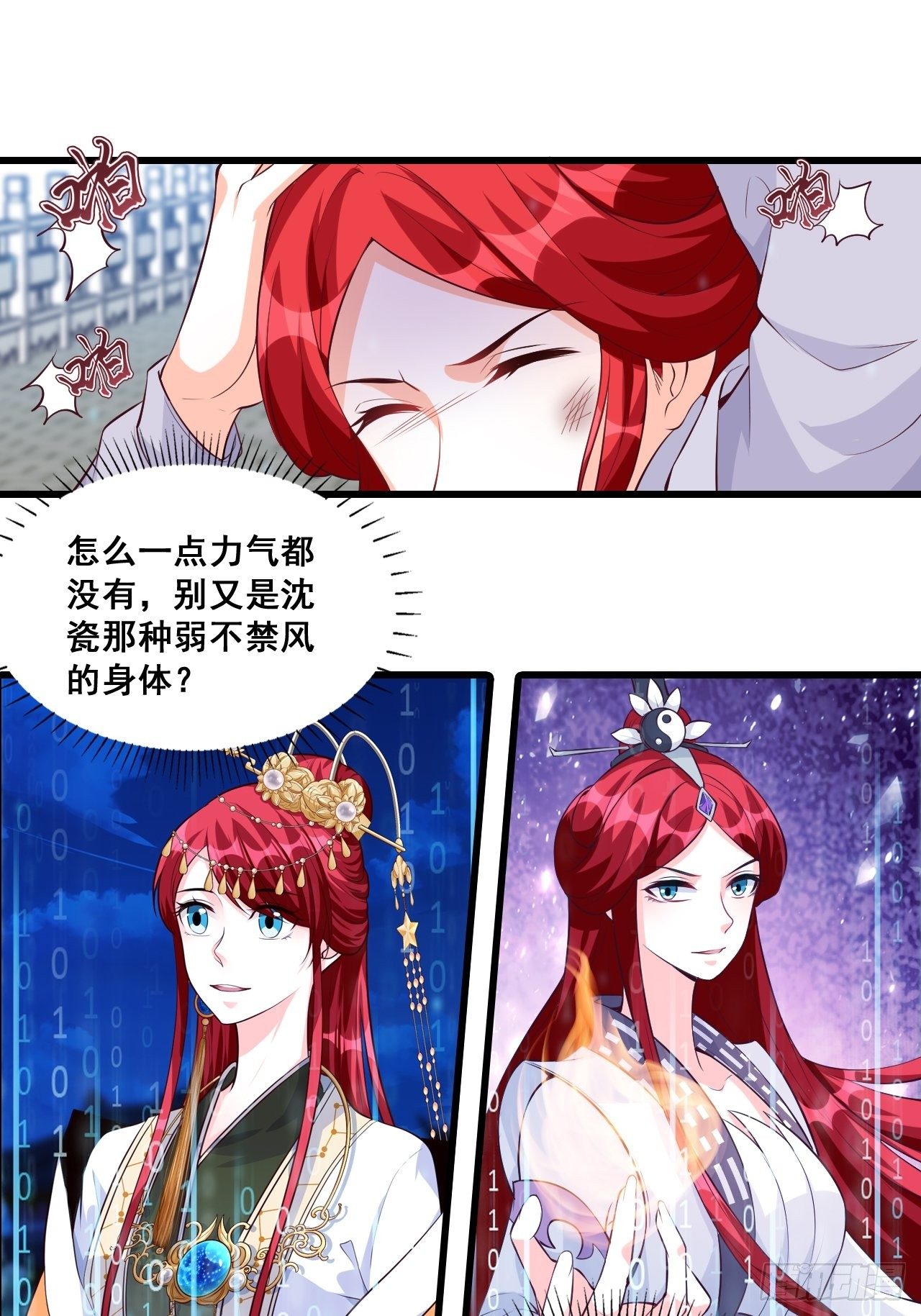 什么？出场就是杂役？！-第143话