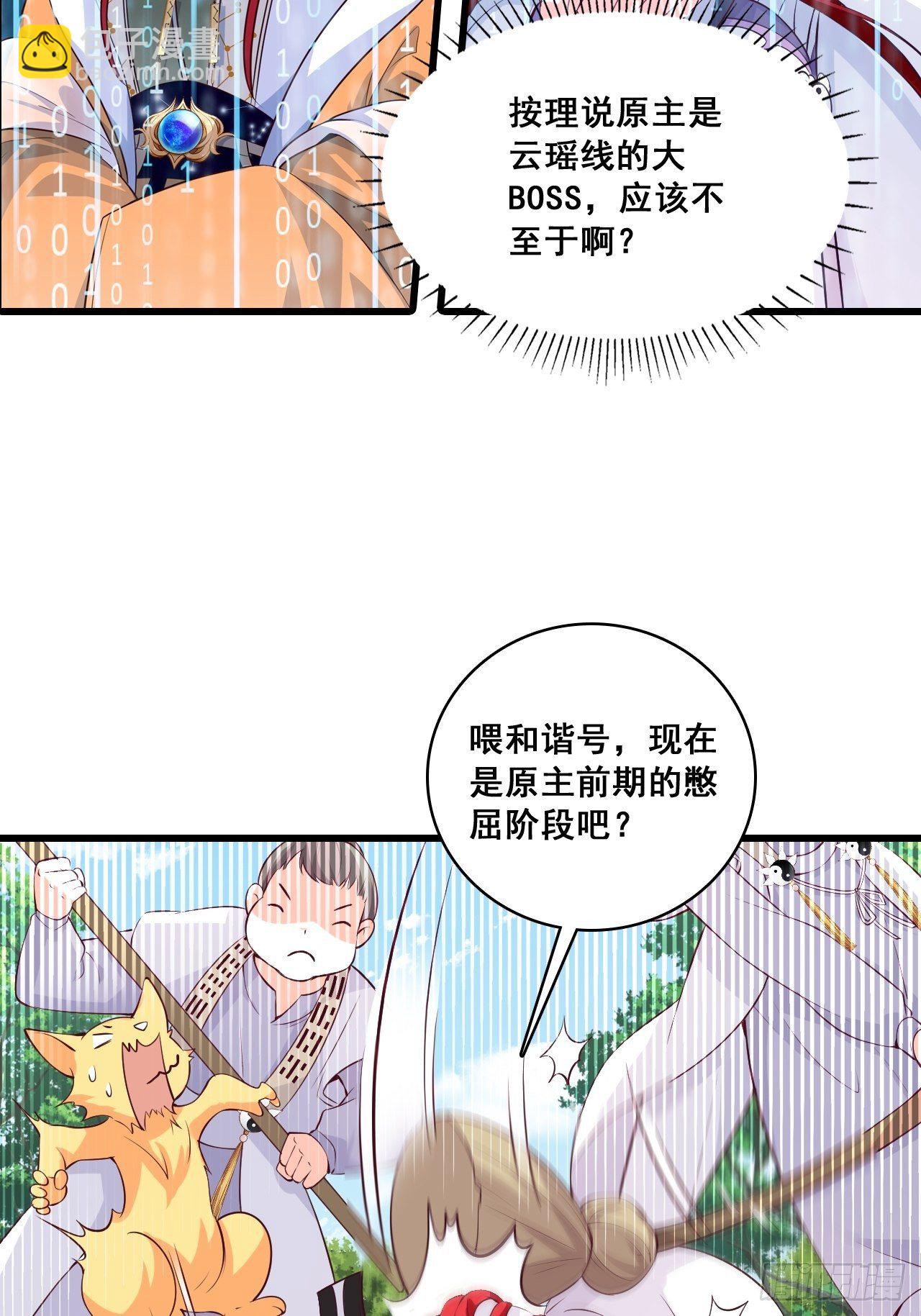 什么？出场就是杂役？！-第143话