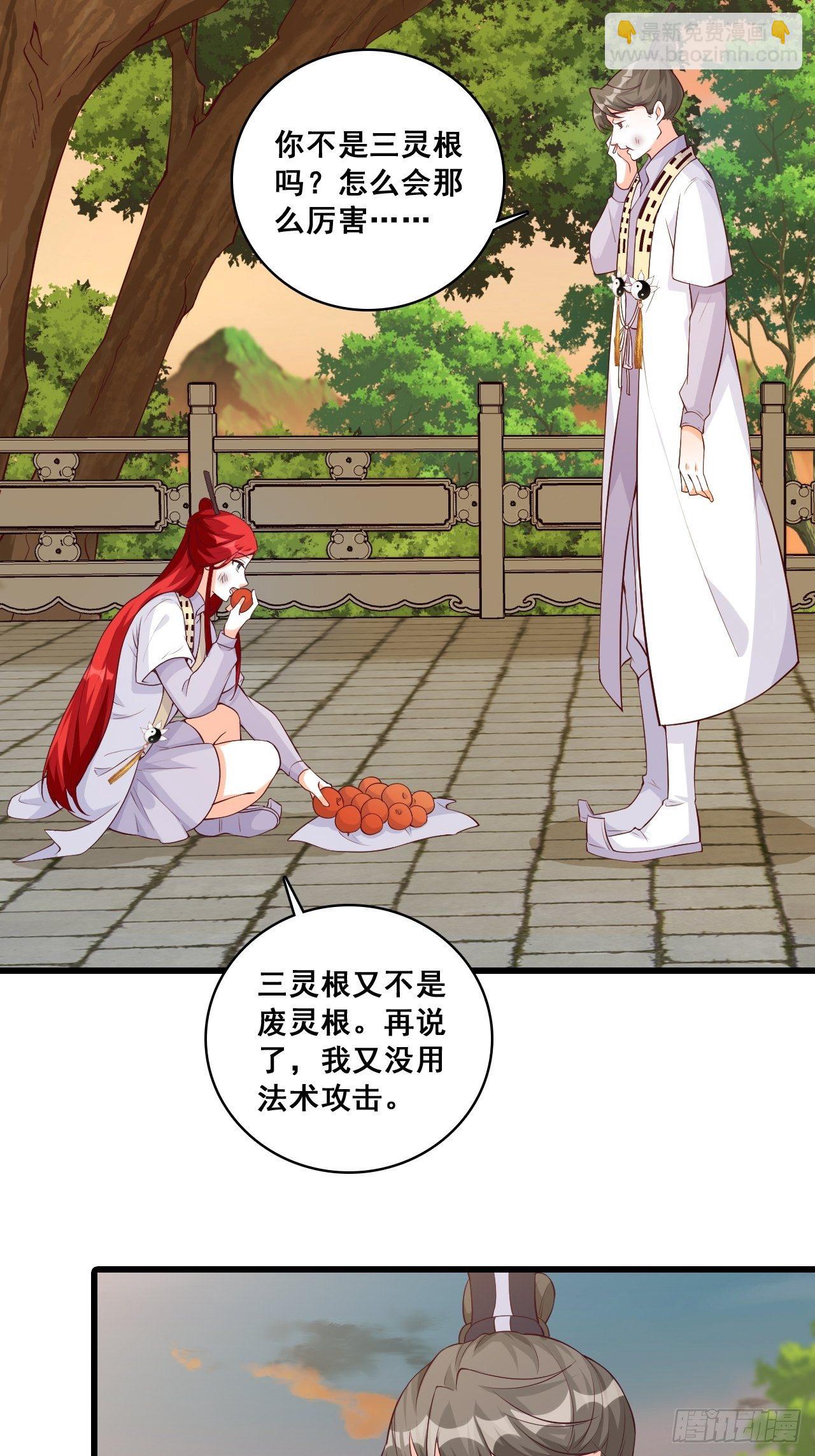 什么？出场就是杂役？！-第143话