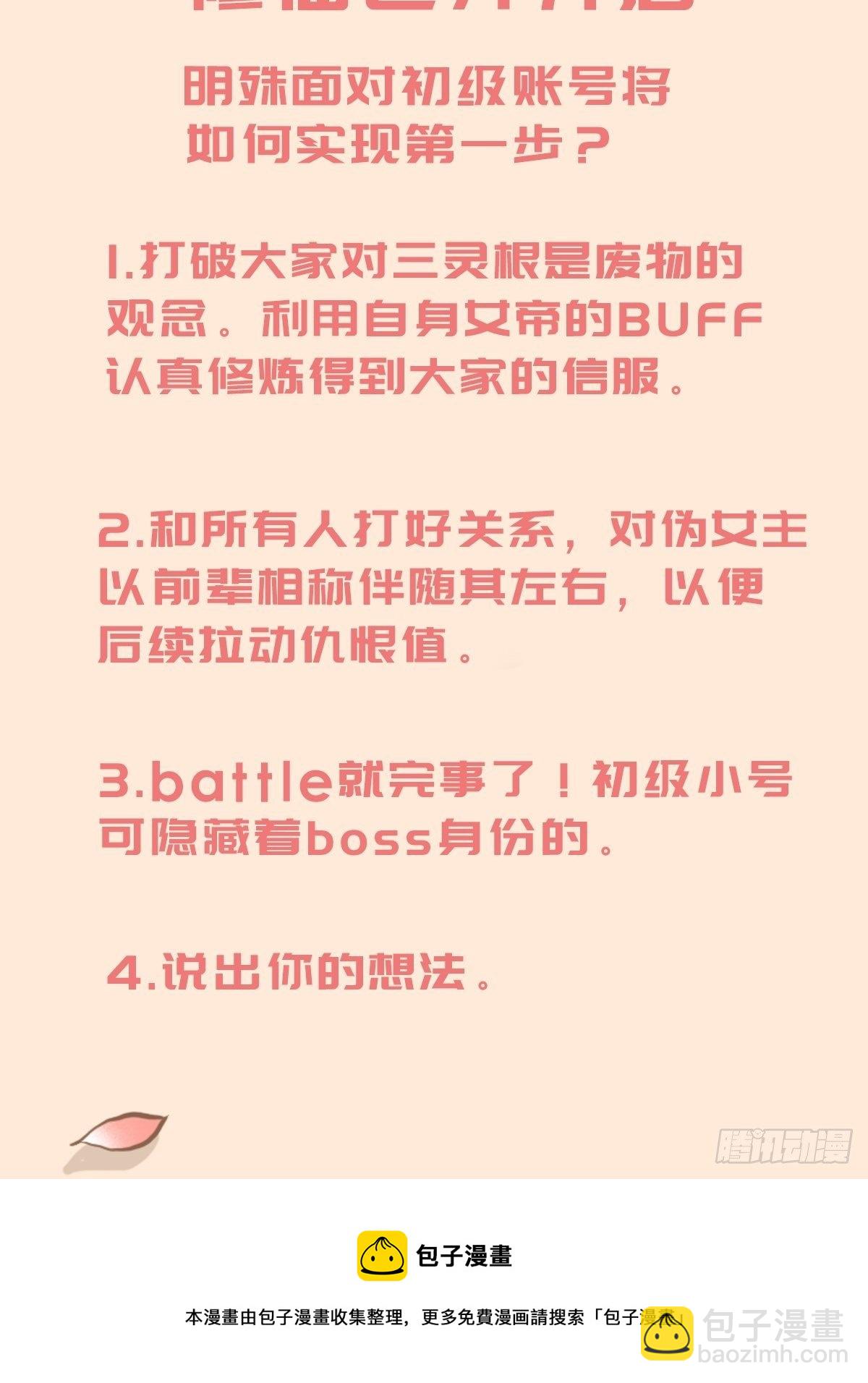 什么？出场就是杂役？！-第143话