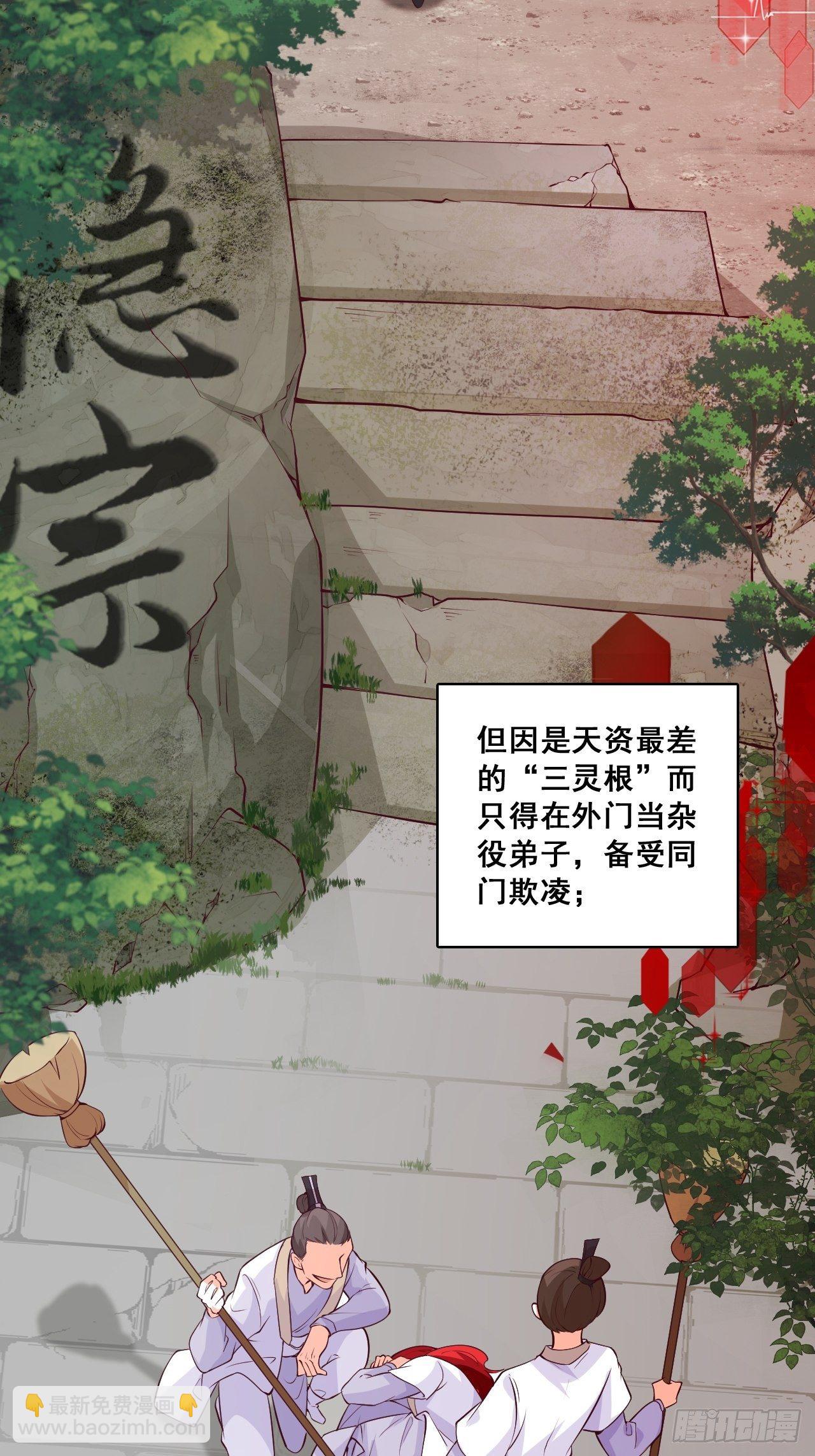 什么？出场就是杂役？！-第143话