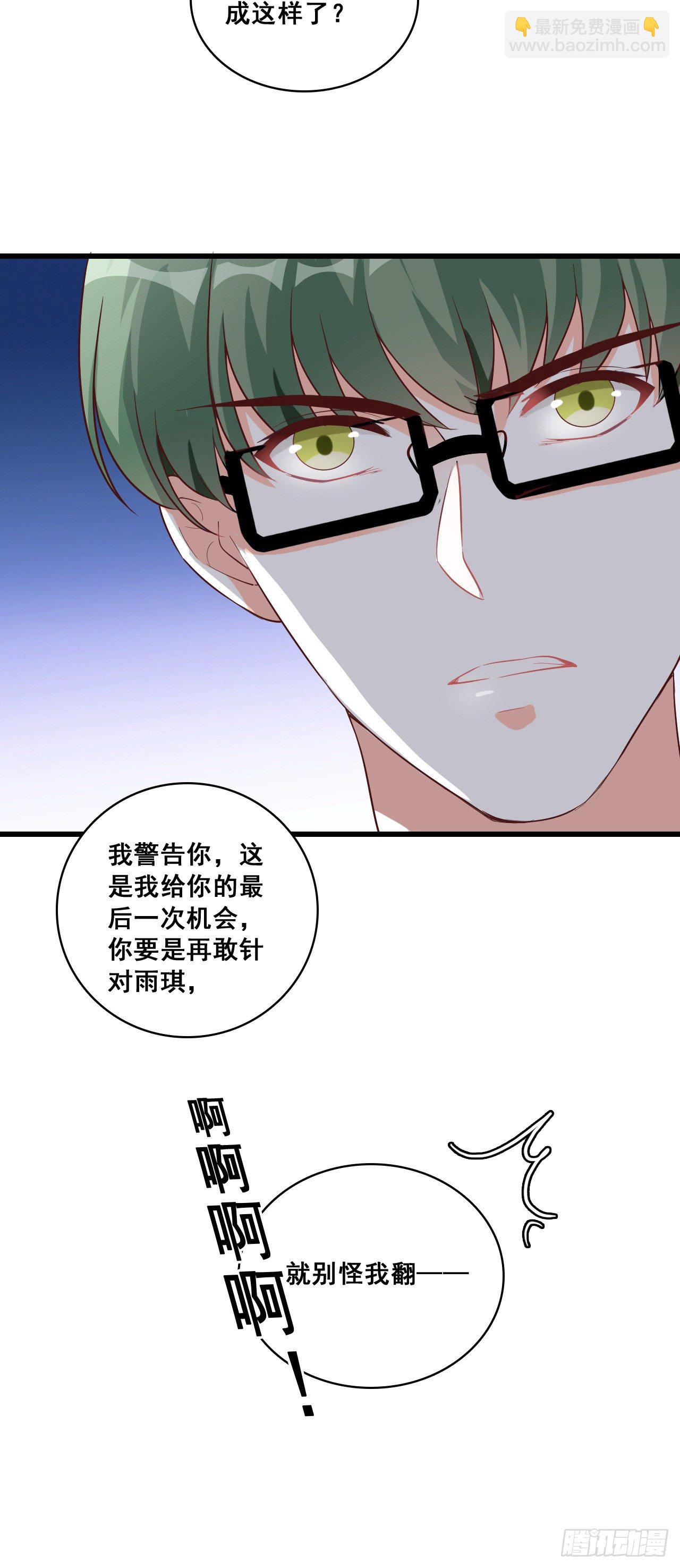 就凭你还想陷害我？-第17话