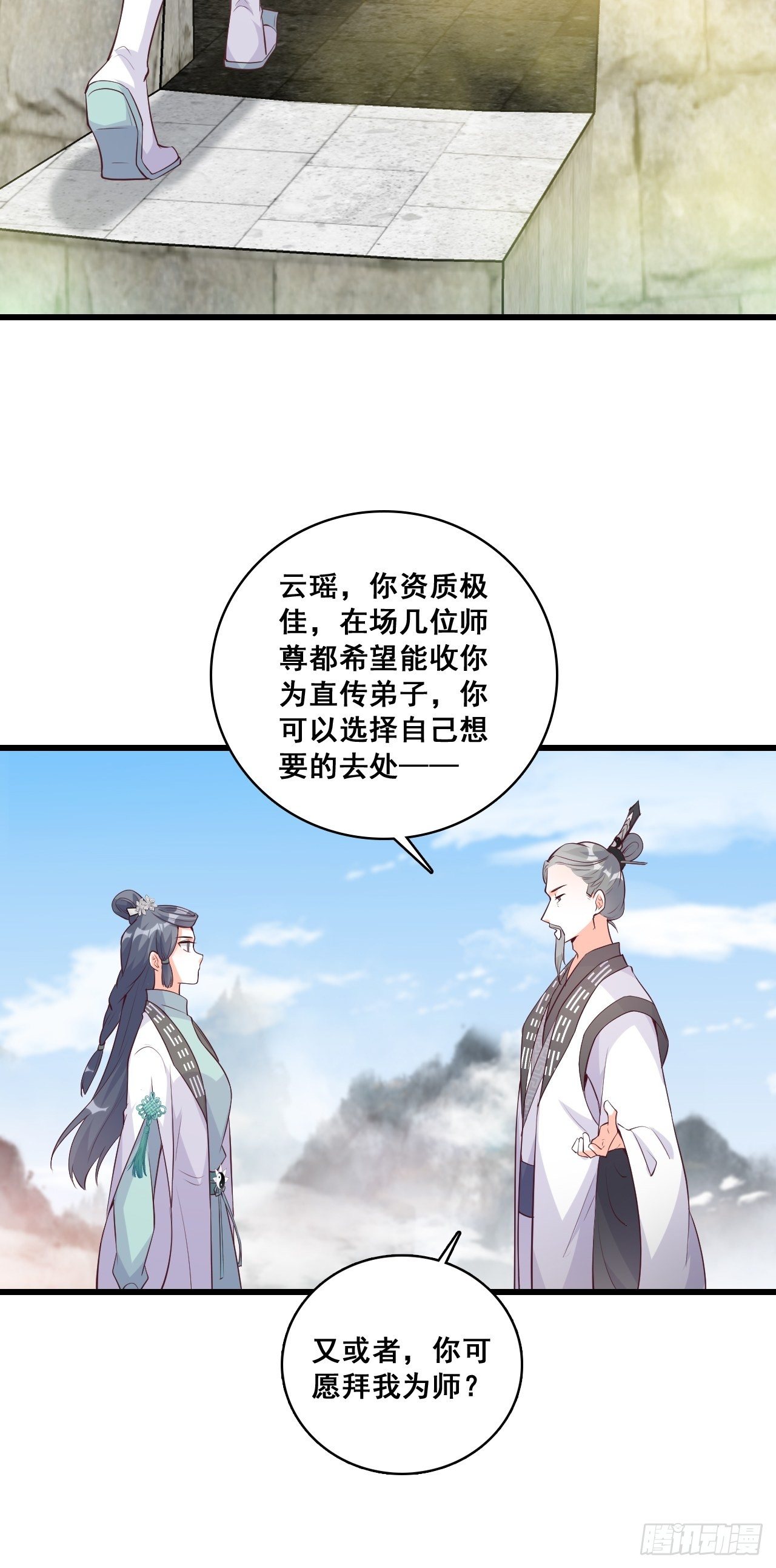 你要我？-第159话