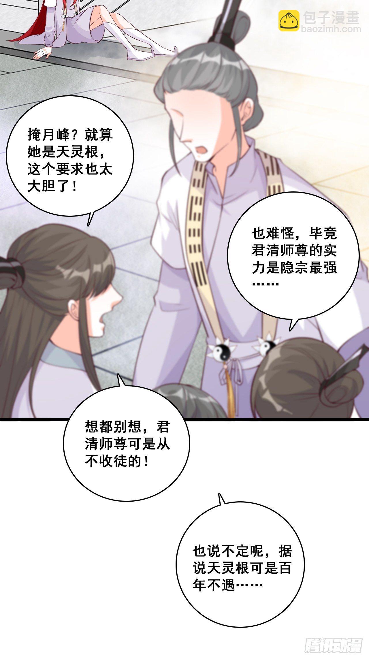 你要我？-第159话