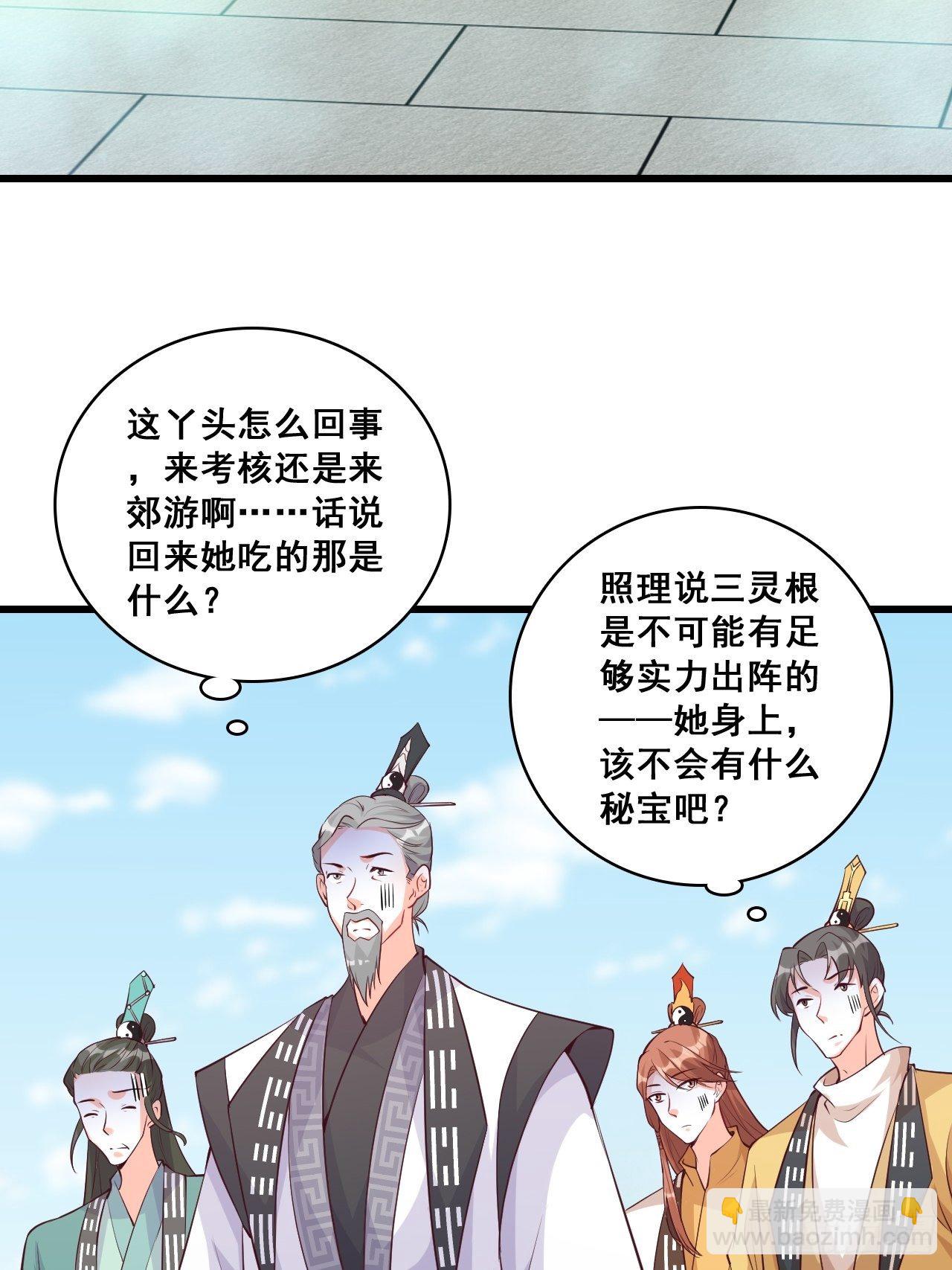 你要我？-第159话