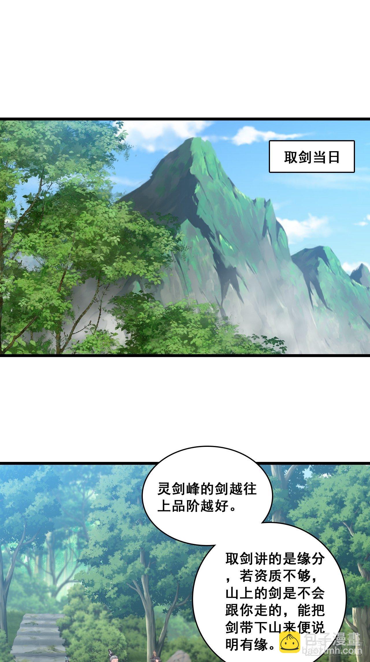想要剑？-第163话
