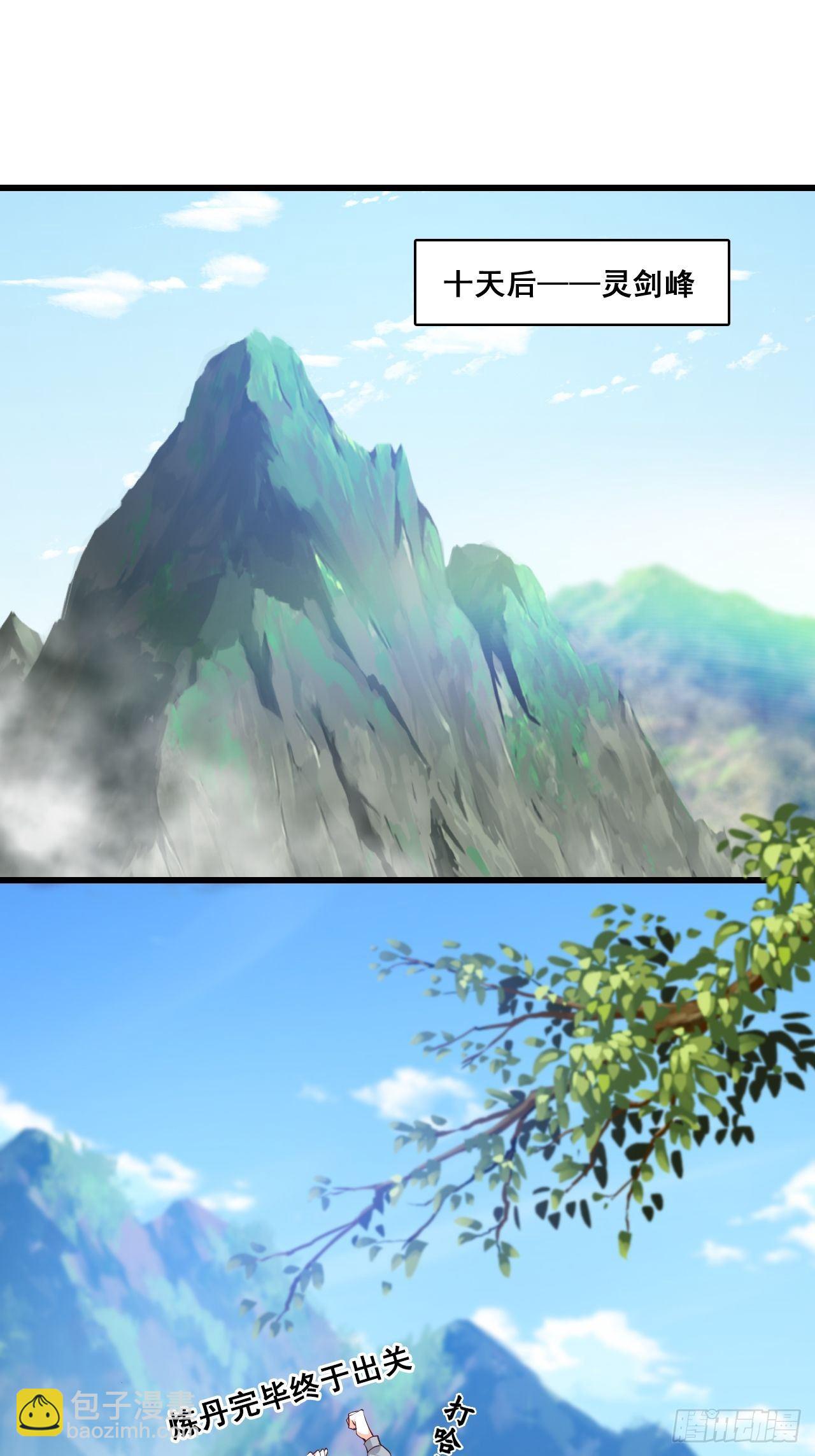 我的山变哪样关你p事？-第165话