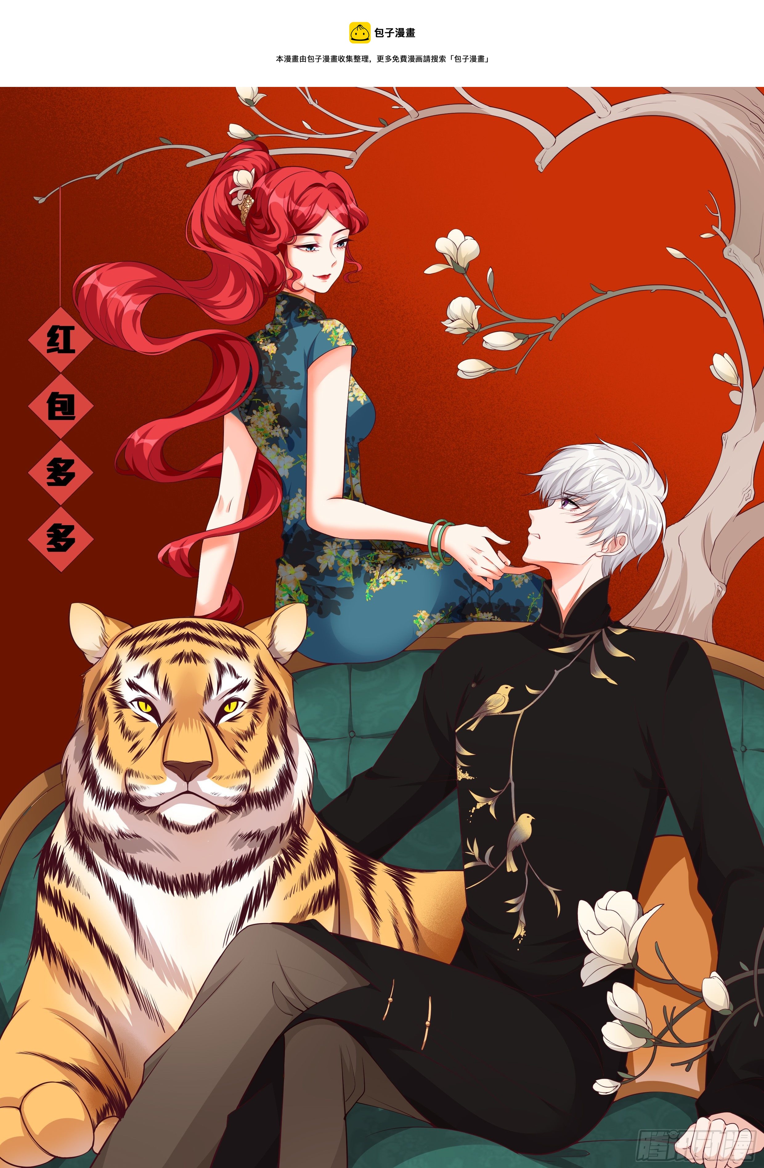 【虎年大运】魔族登场？-第167话