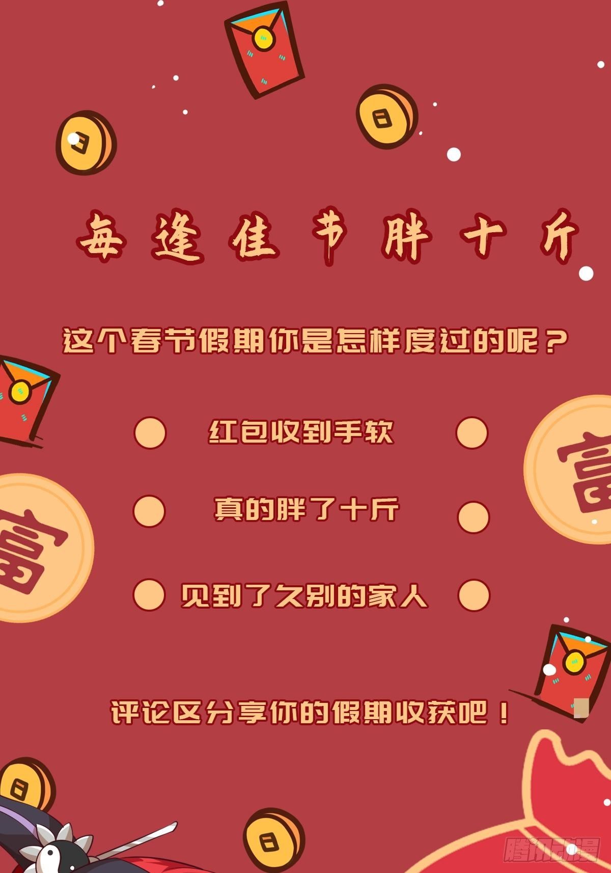 【虎年大运】魔族登场？-第167话