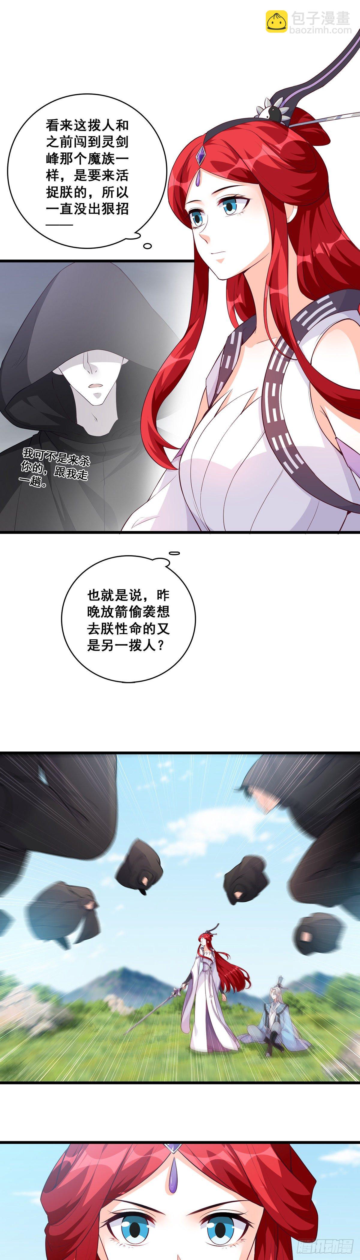 魔族来袭！-第173话