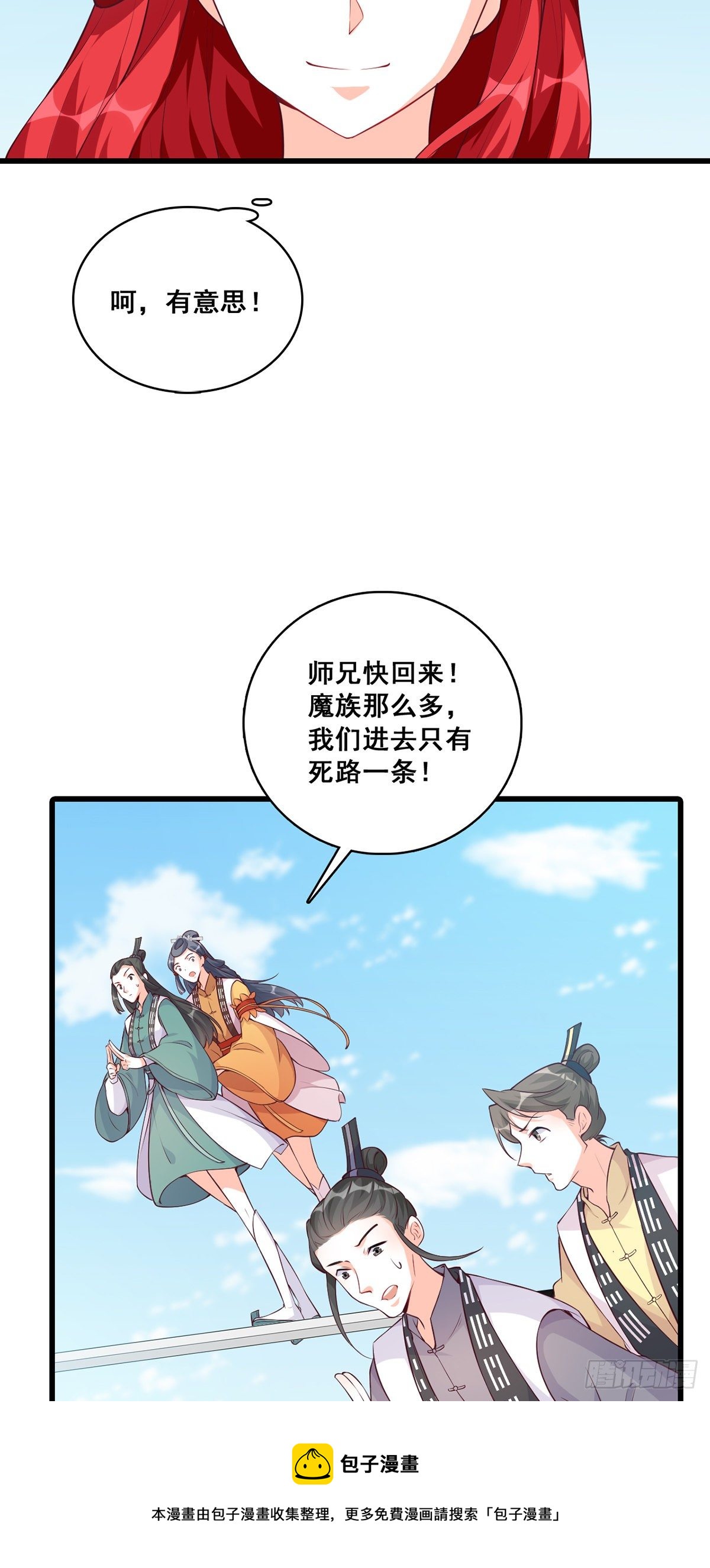 魔族来袭！-第173话