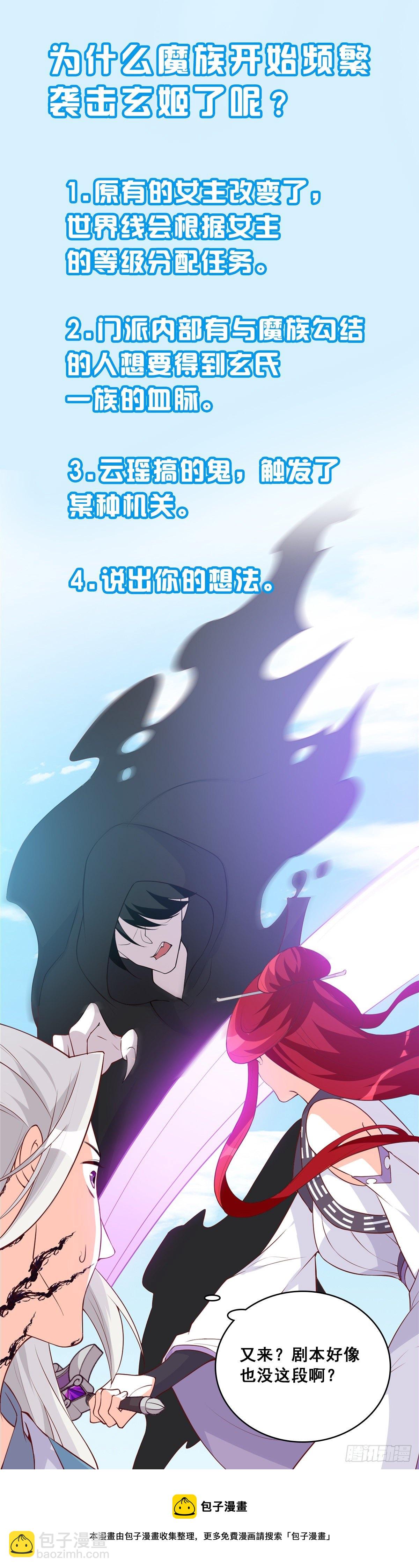 魔族来袭！-第173话