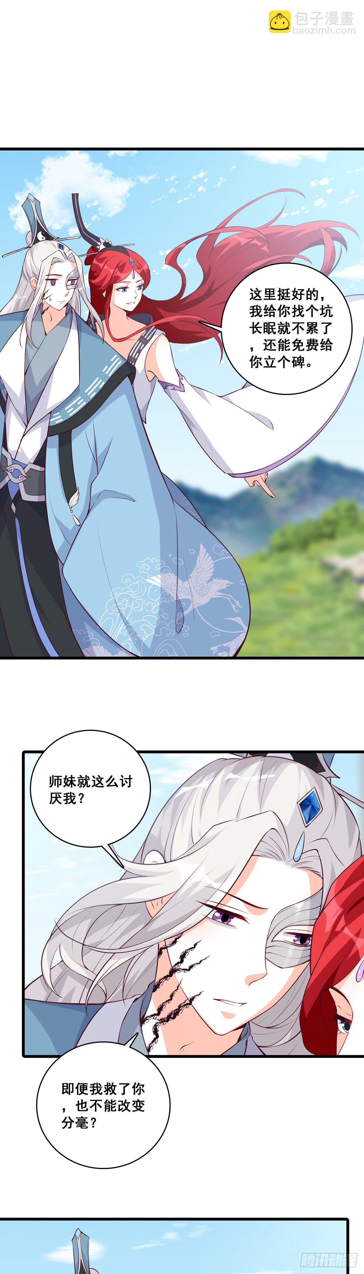 魔族来袭！-第173话