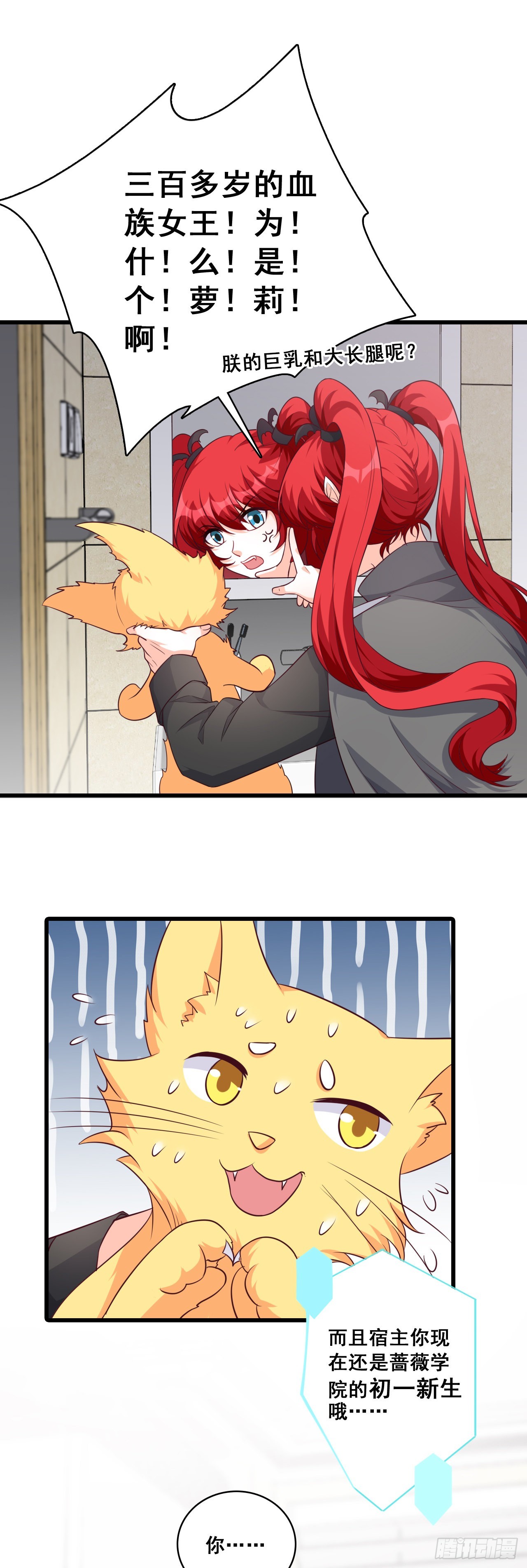 朕变成了血族小矮子？！-第191话