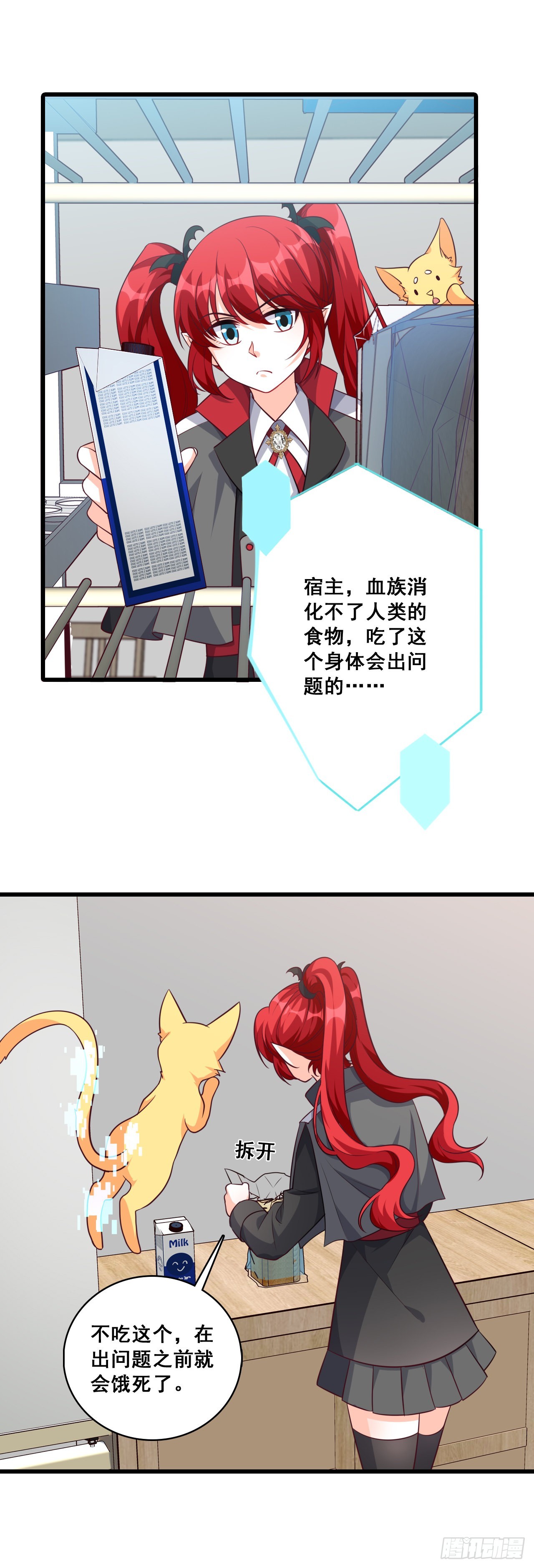 朕变成了血族小矮子？！-第191话