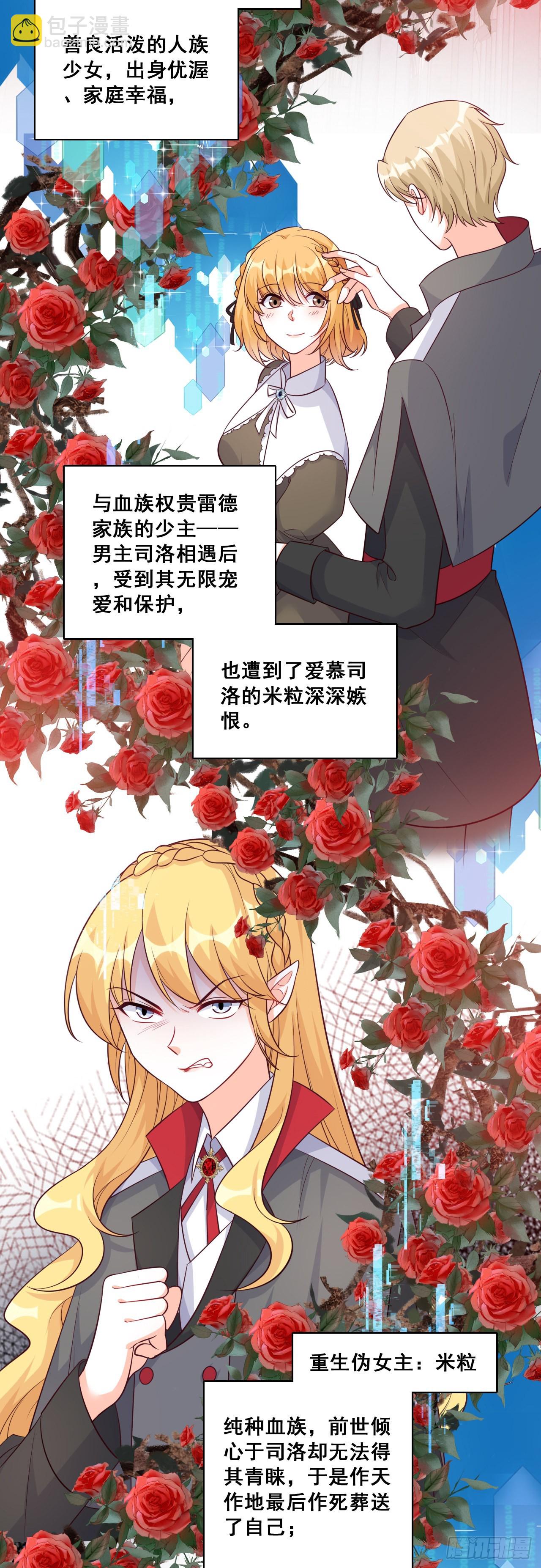 朕变成了血族小矮子？！-第191话