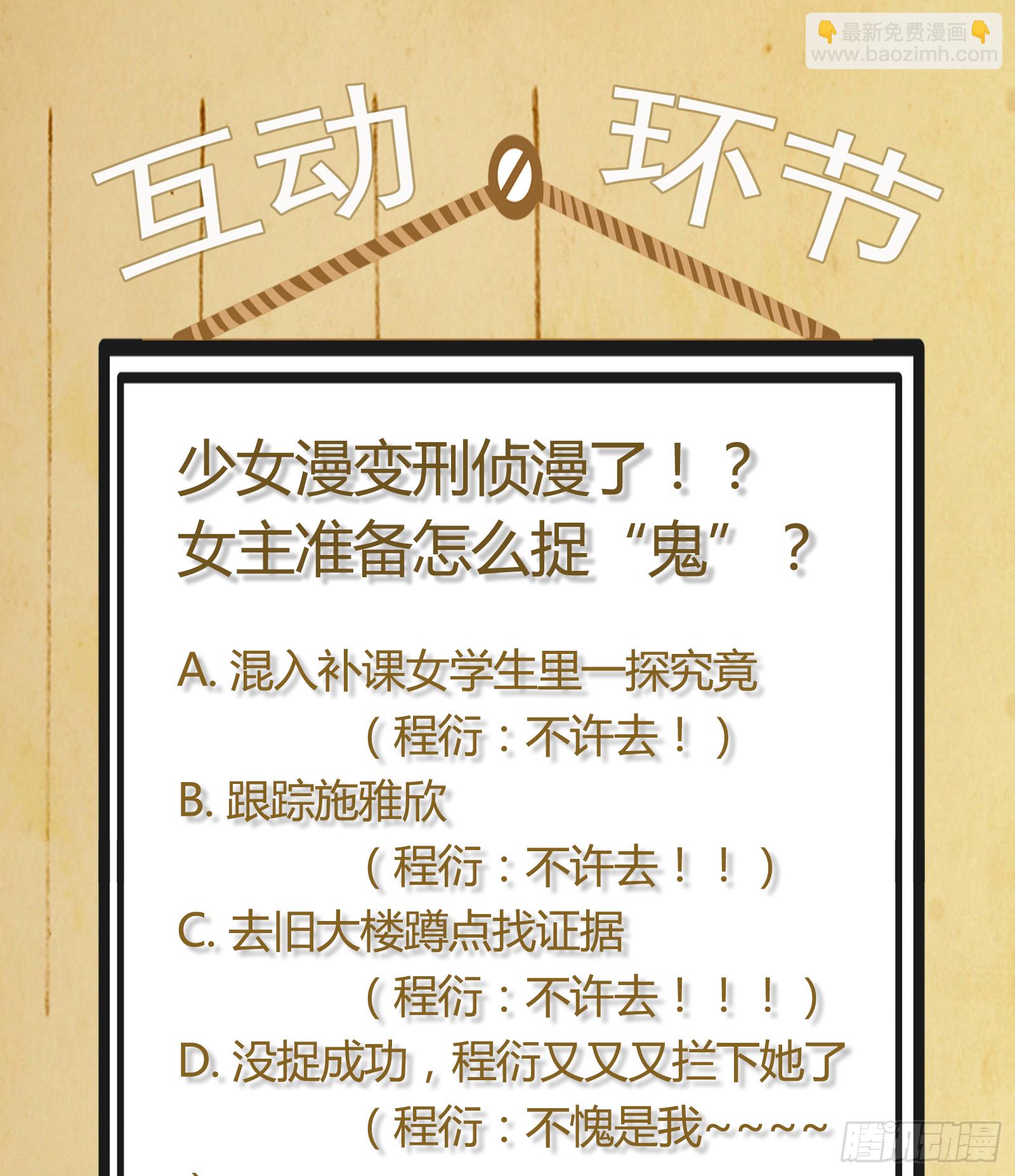 捉鬼行动，开始？-第21话