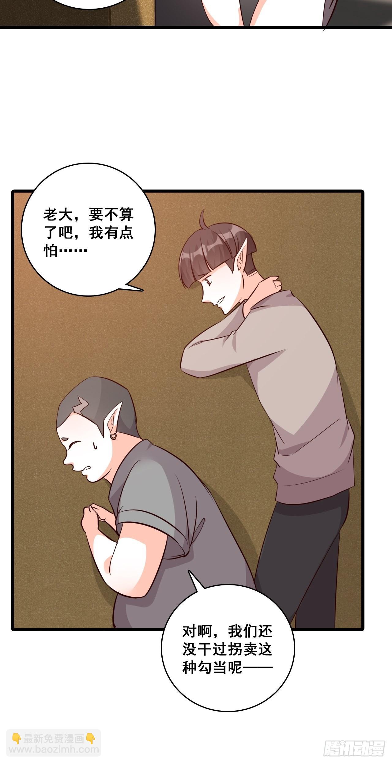 绑票啦！-第197话