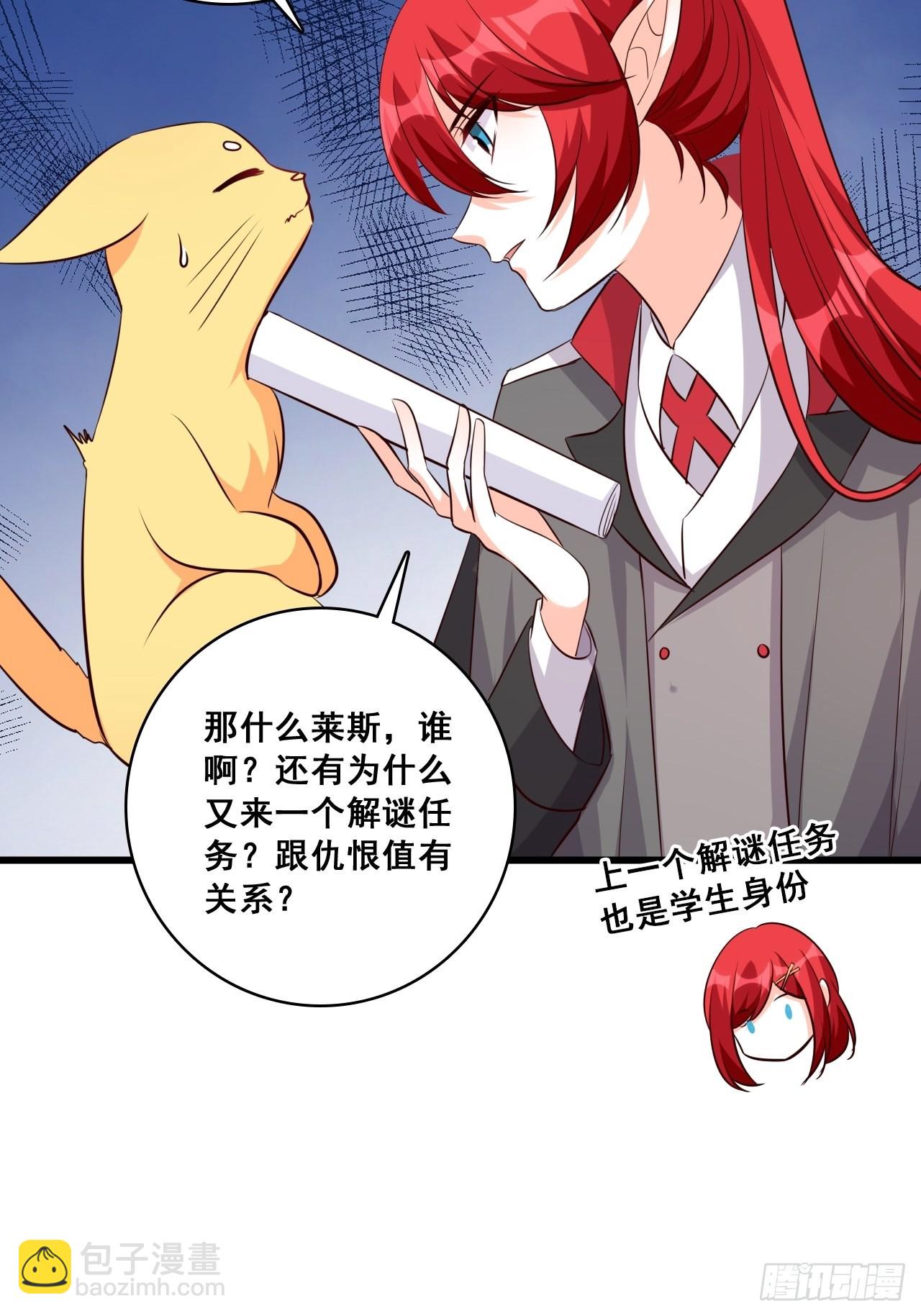 伪男主？？？-第199话