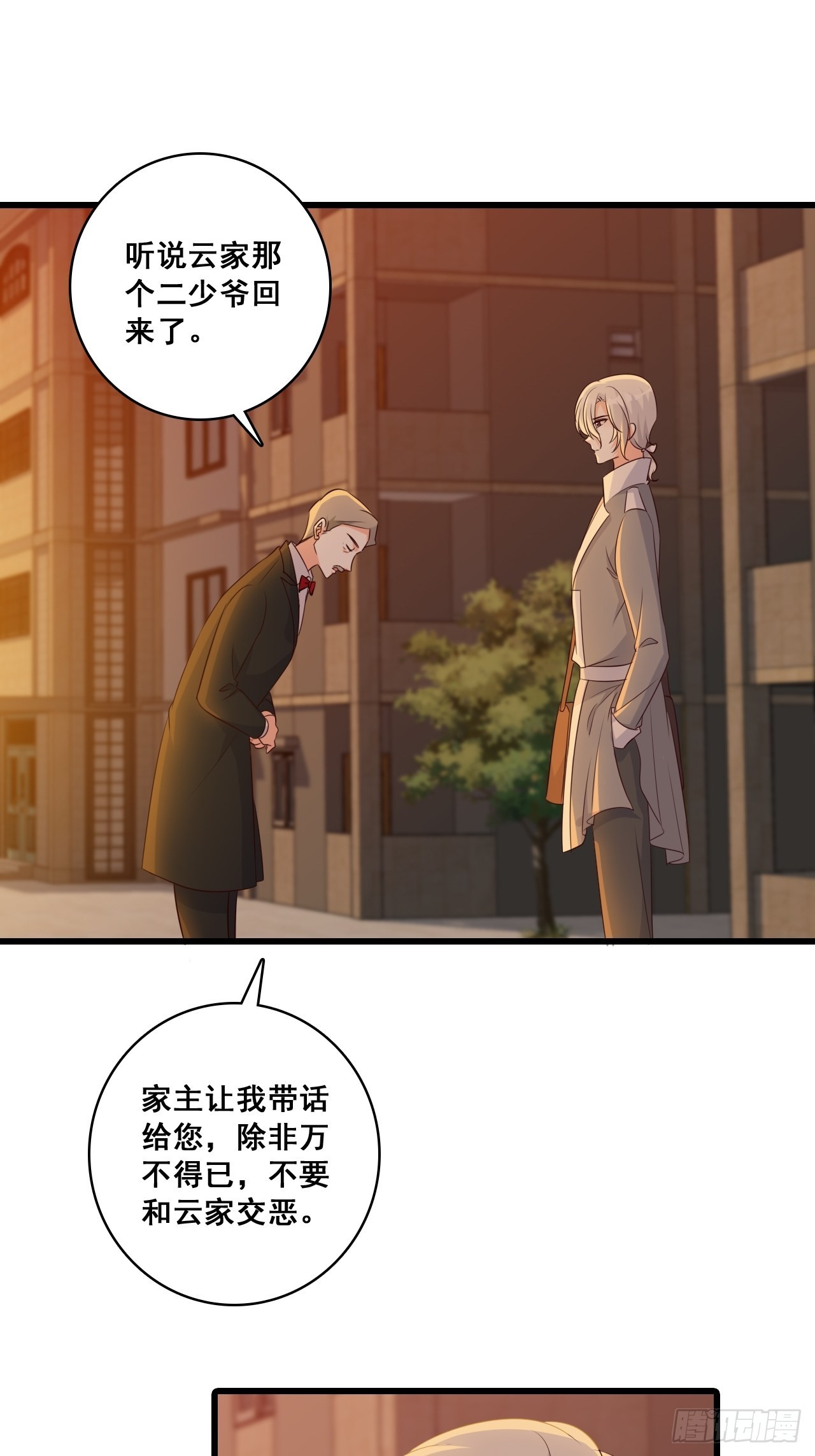 伪男主？？？-第199话