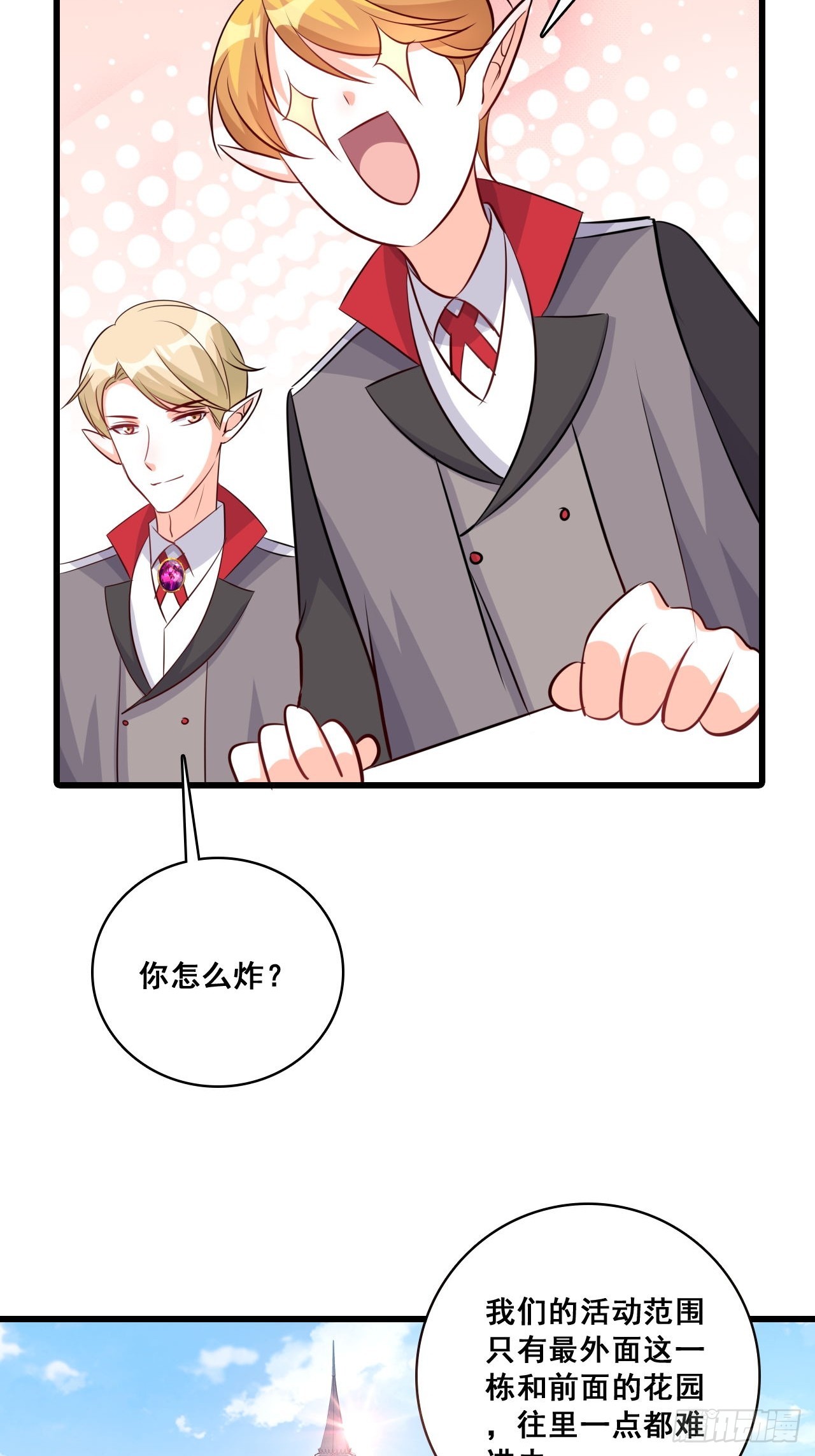 天堂炸了-第205话